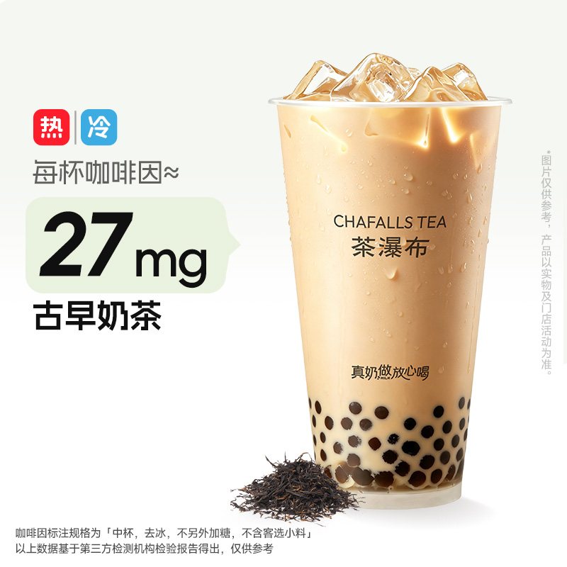 小珍珠牛奶茶