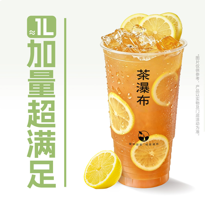 超级桶鲜柠冰红茶