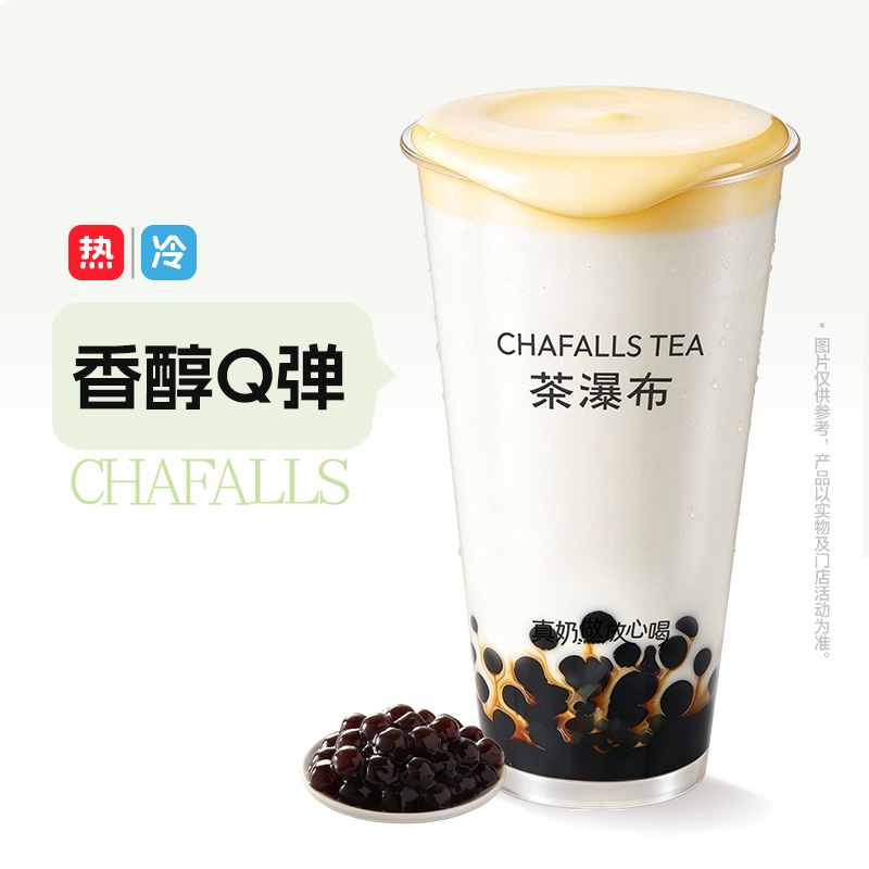 黑糖珍珠牛奶
