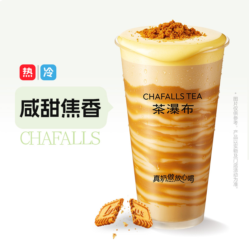 焦糖饼干牛奶茶