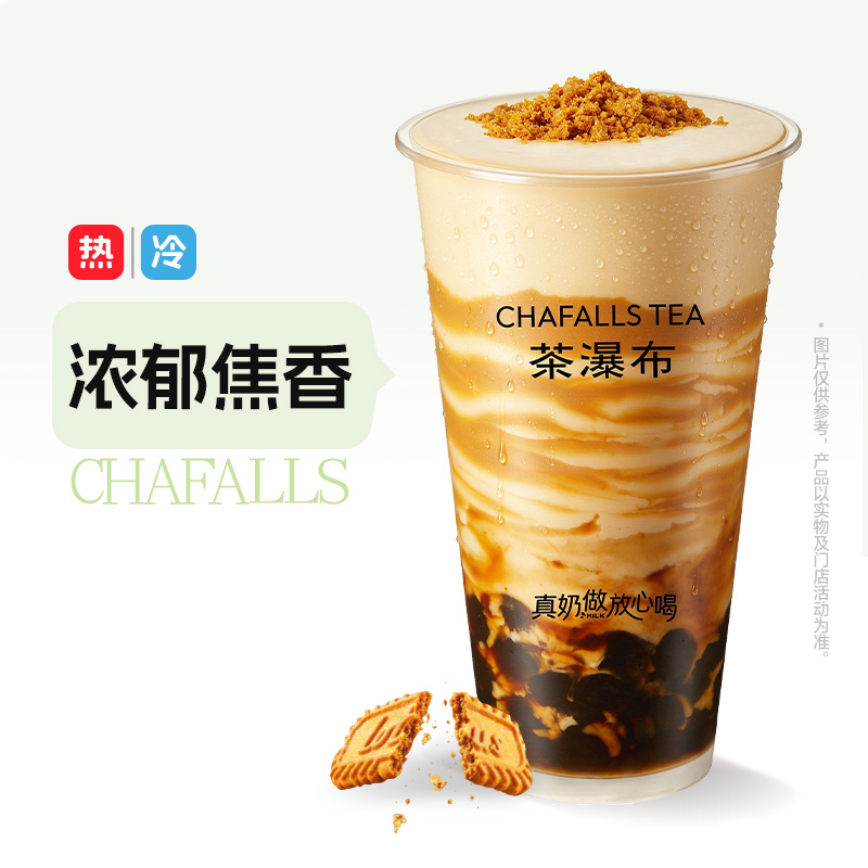 焦糖饼干珍奶