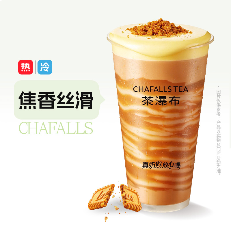 焦糖饼干泰奶