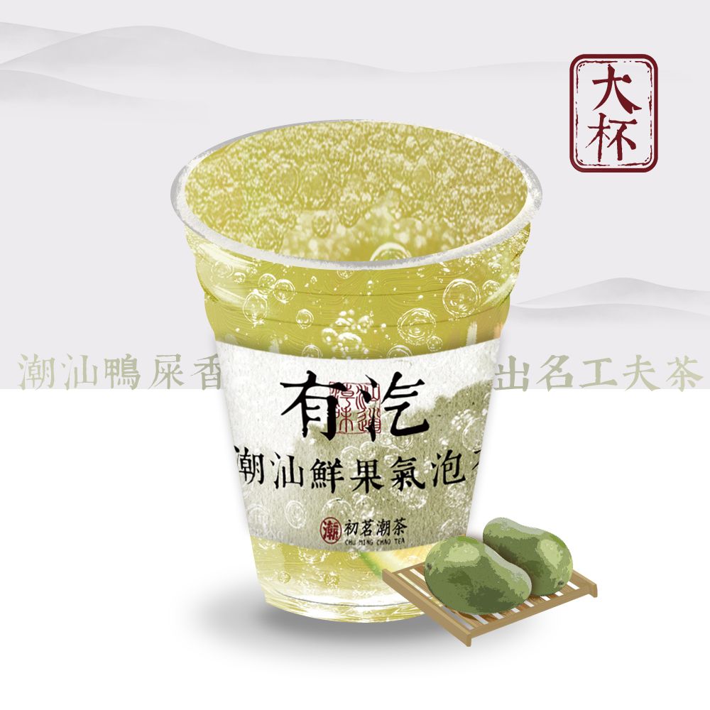 有汽•潮汕青芒