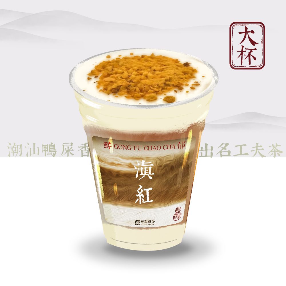 芝士·鲜酪滇红