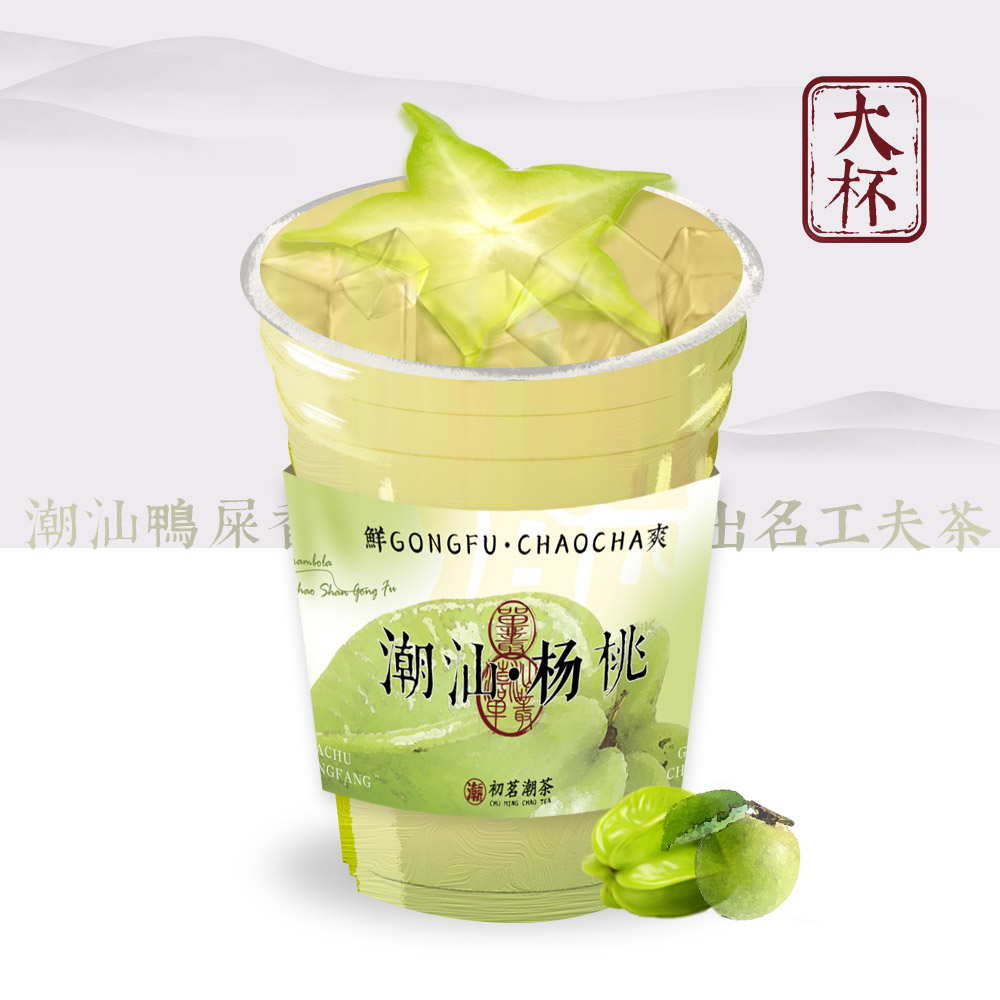 潮汕·青梅杨桃