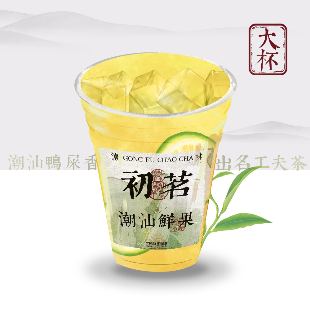 六窨•毛尖香檸茶