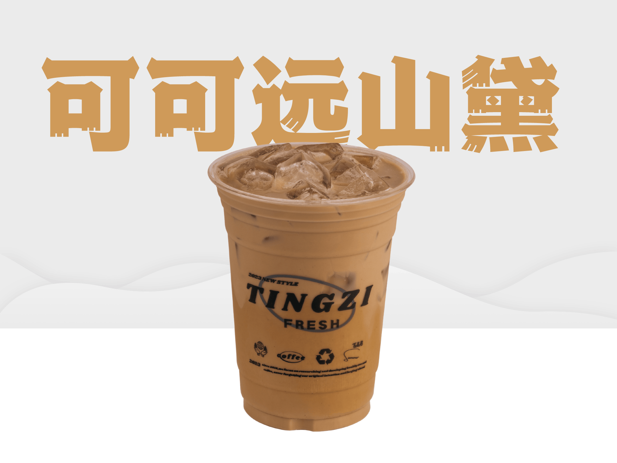 可可远山黛