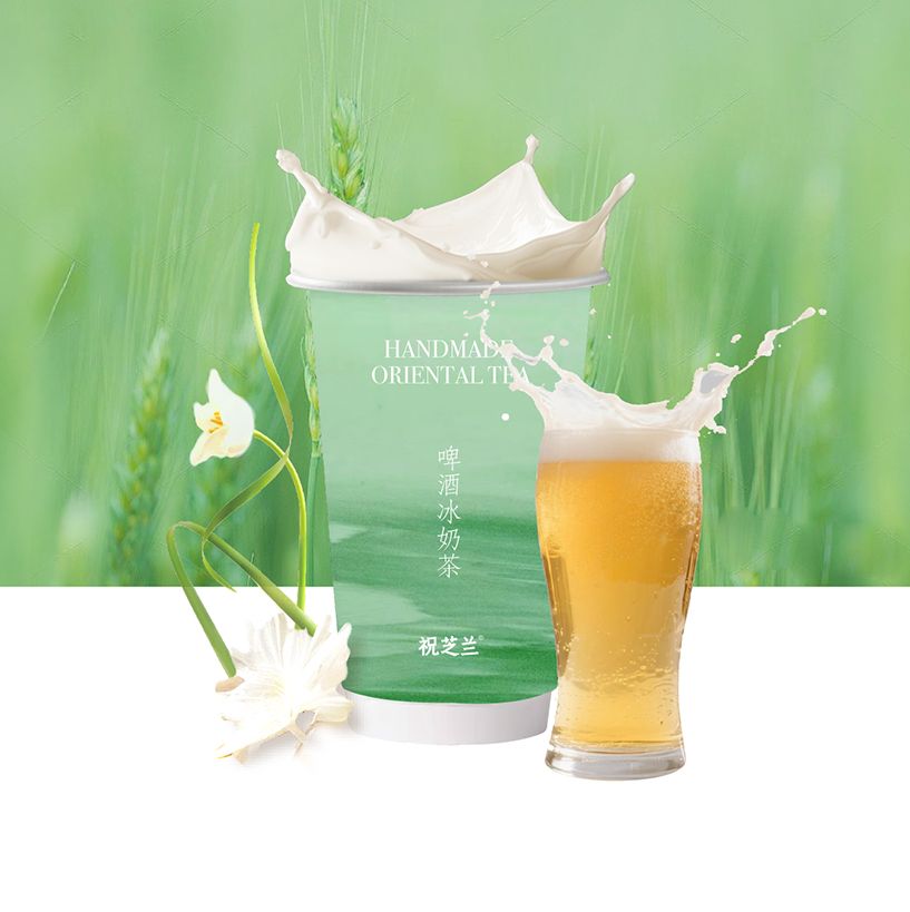 啤酒冰奶茶