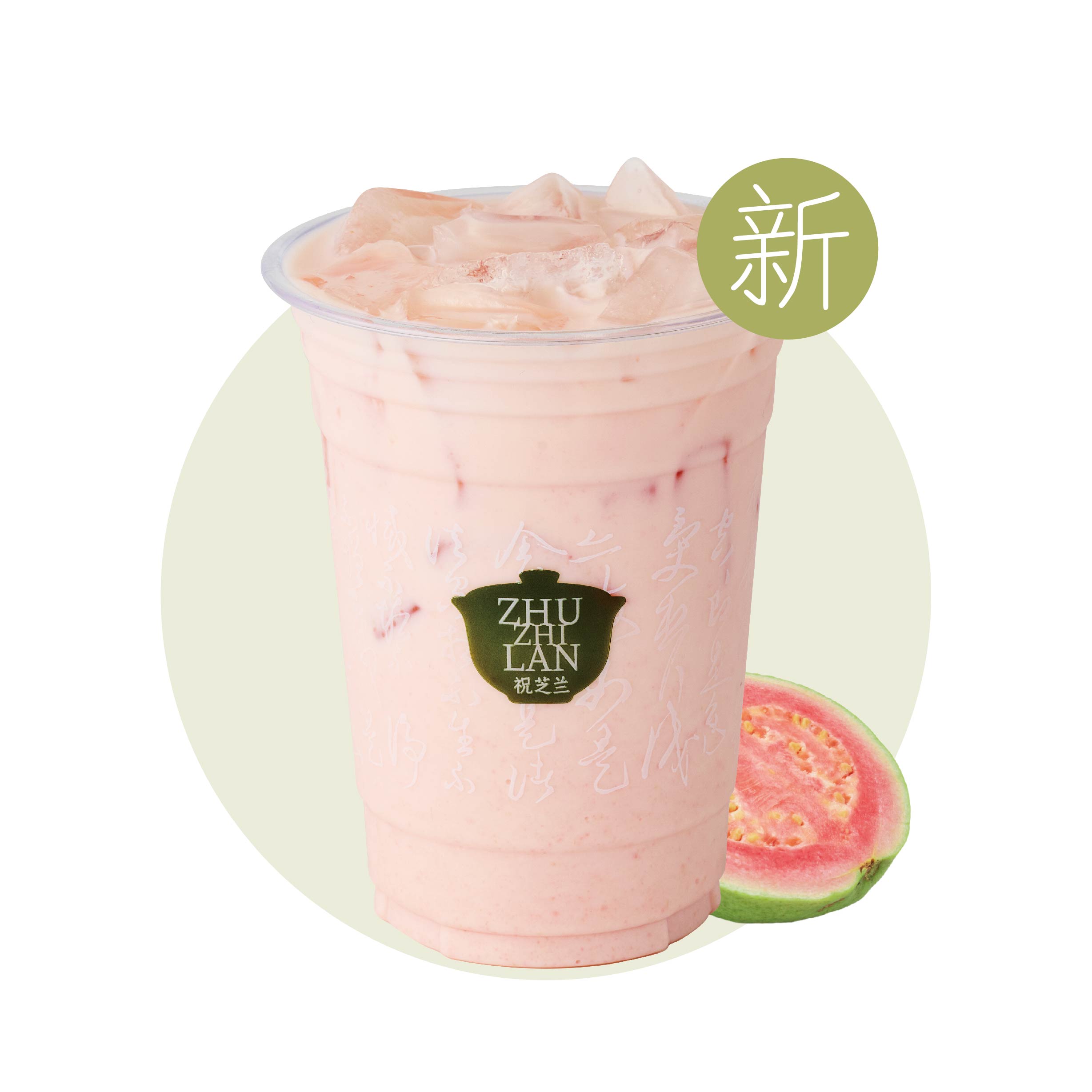 芭樂茉莉冰奶