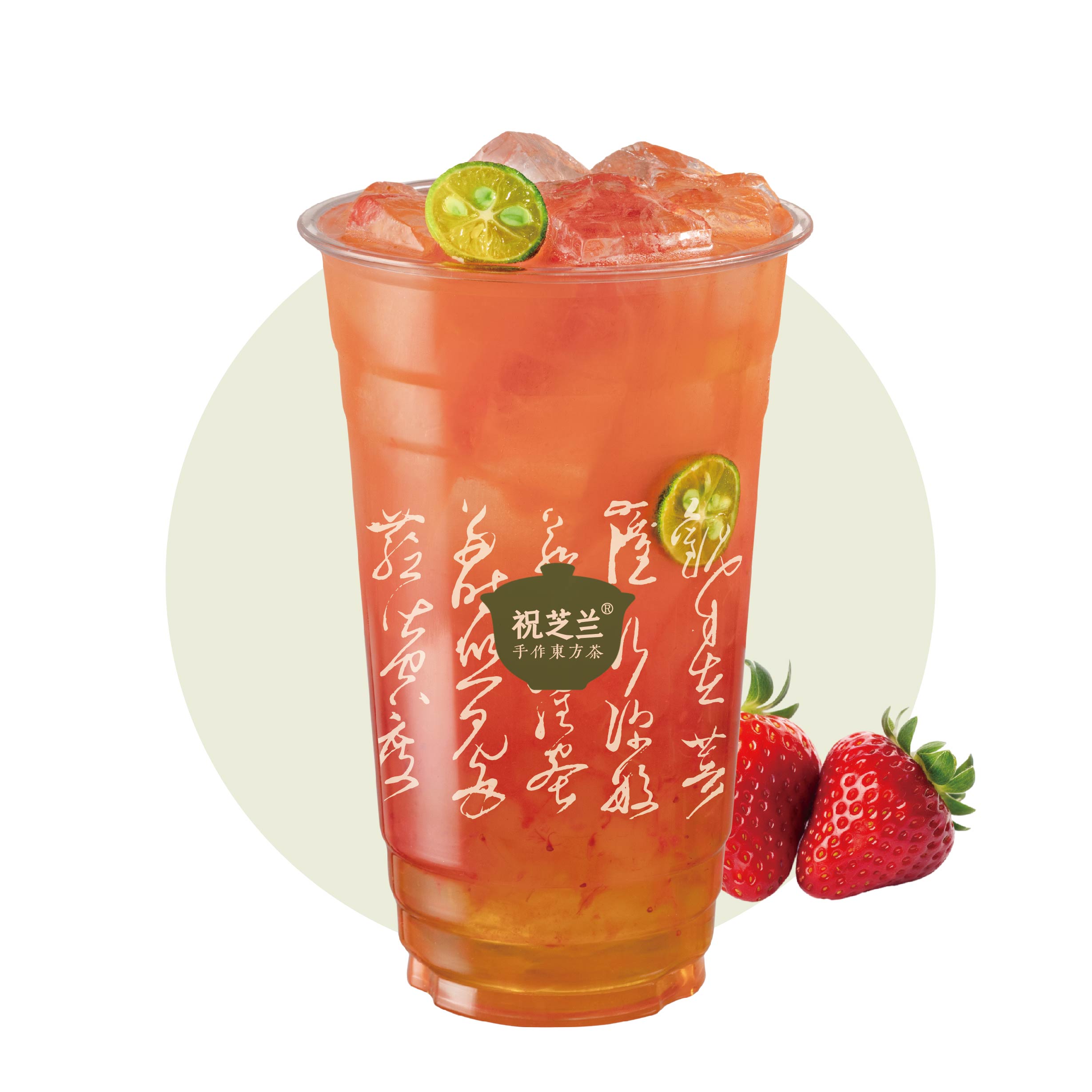 草莓芦荟