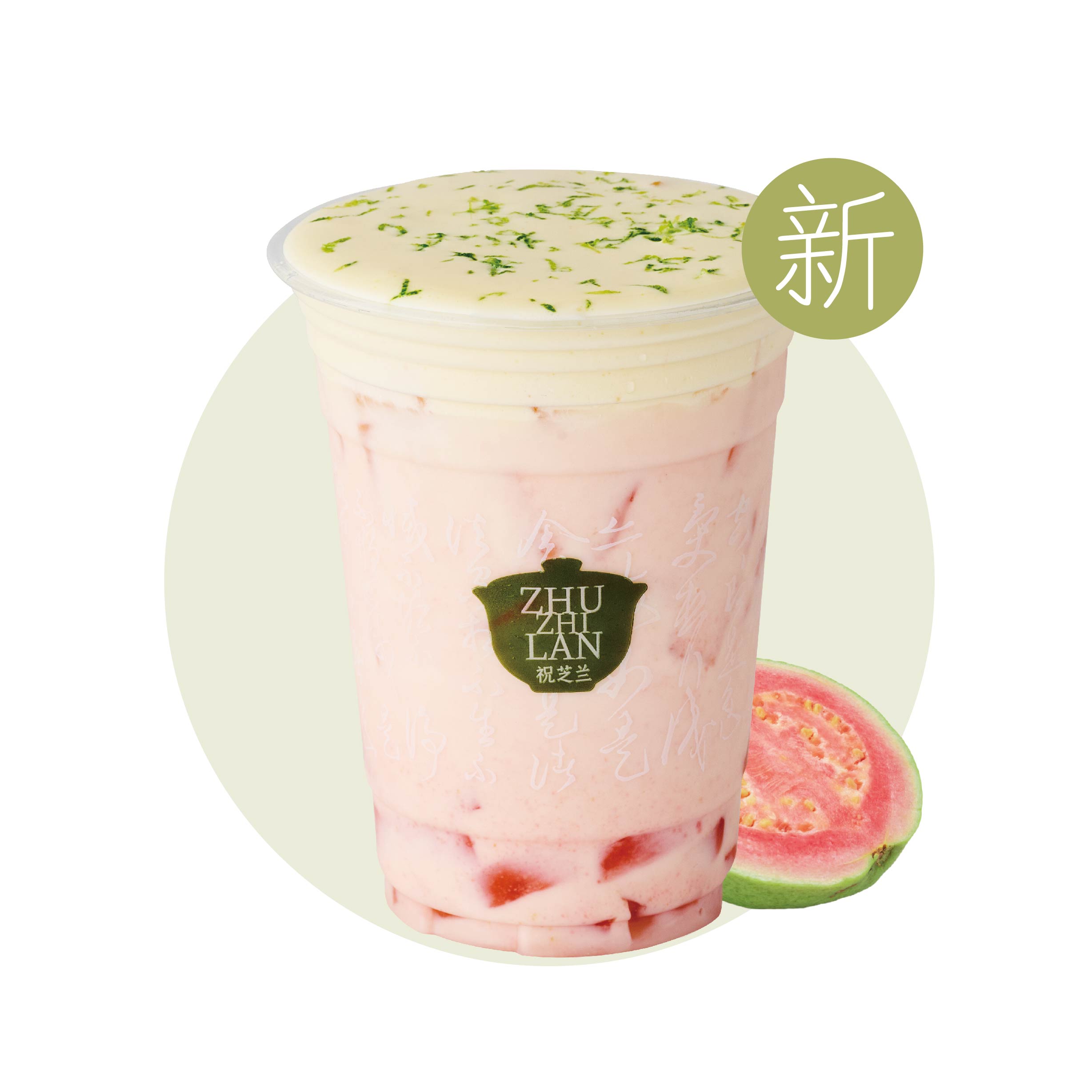 青檸芭樂