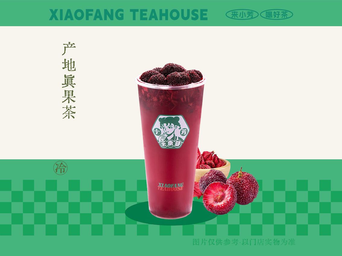 洛神冰杨梅