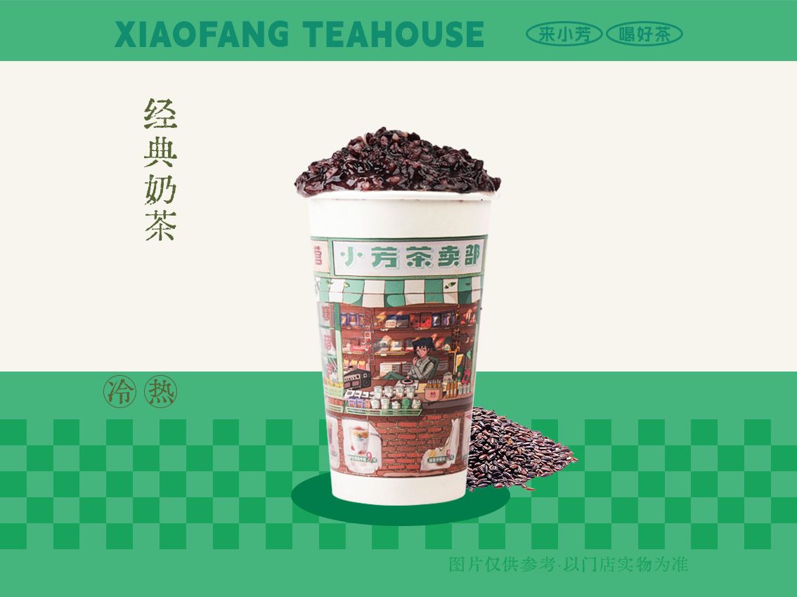 血糯米奶茶