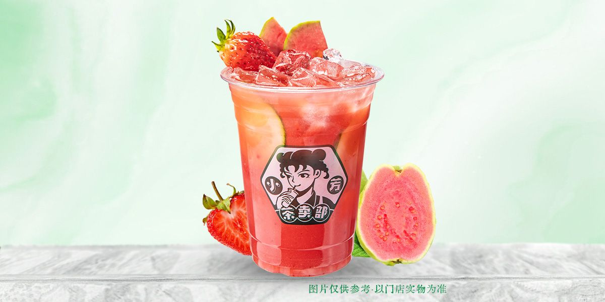 香柠芭乐小草莓