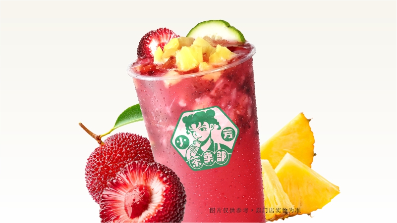 酸甜楊梅爽