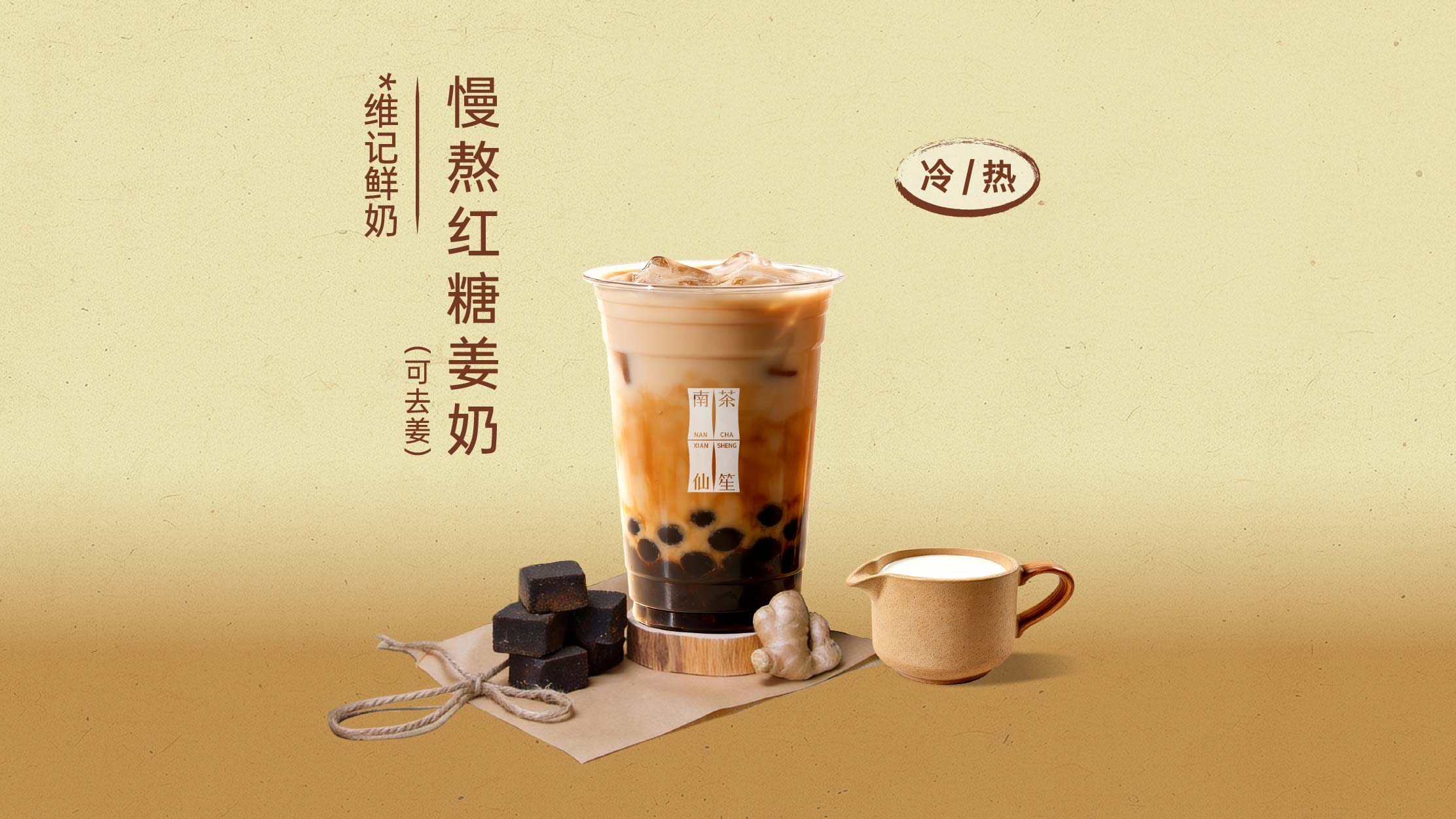 慢熬红糖姜奶