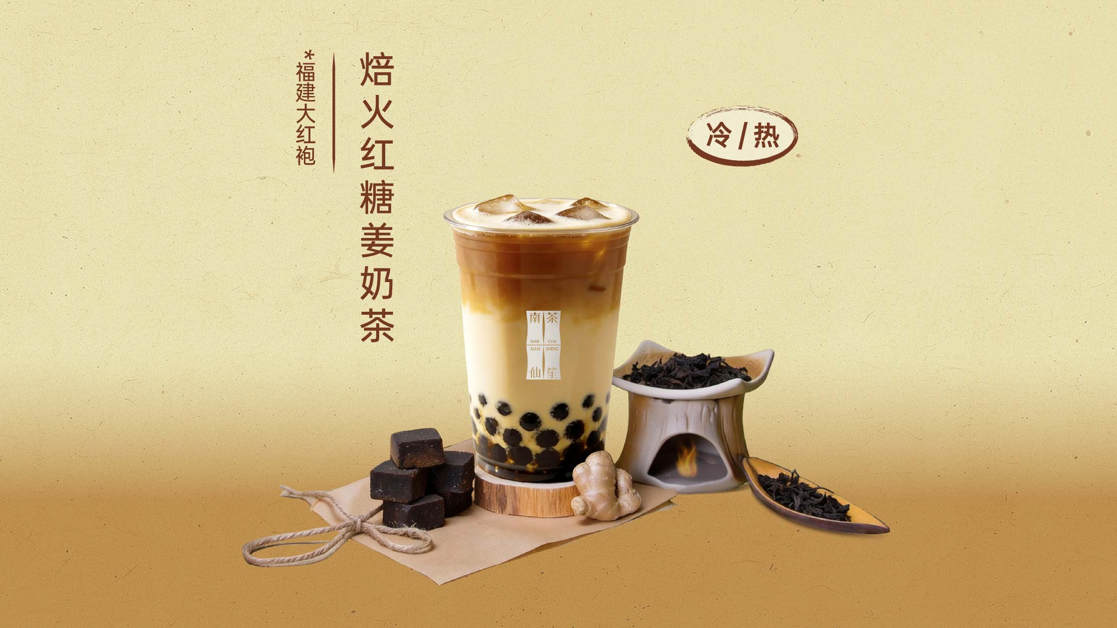 焙火红糖姜奶茶