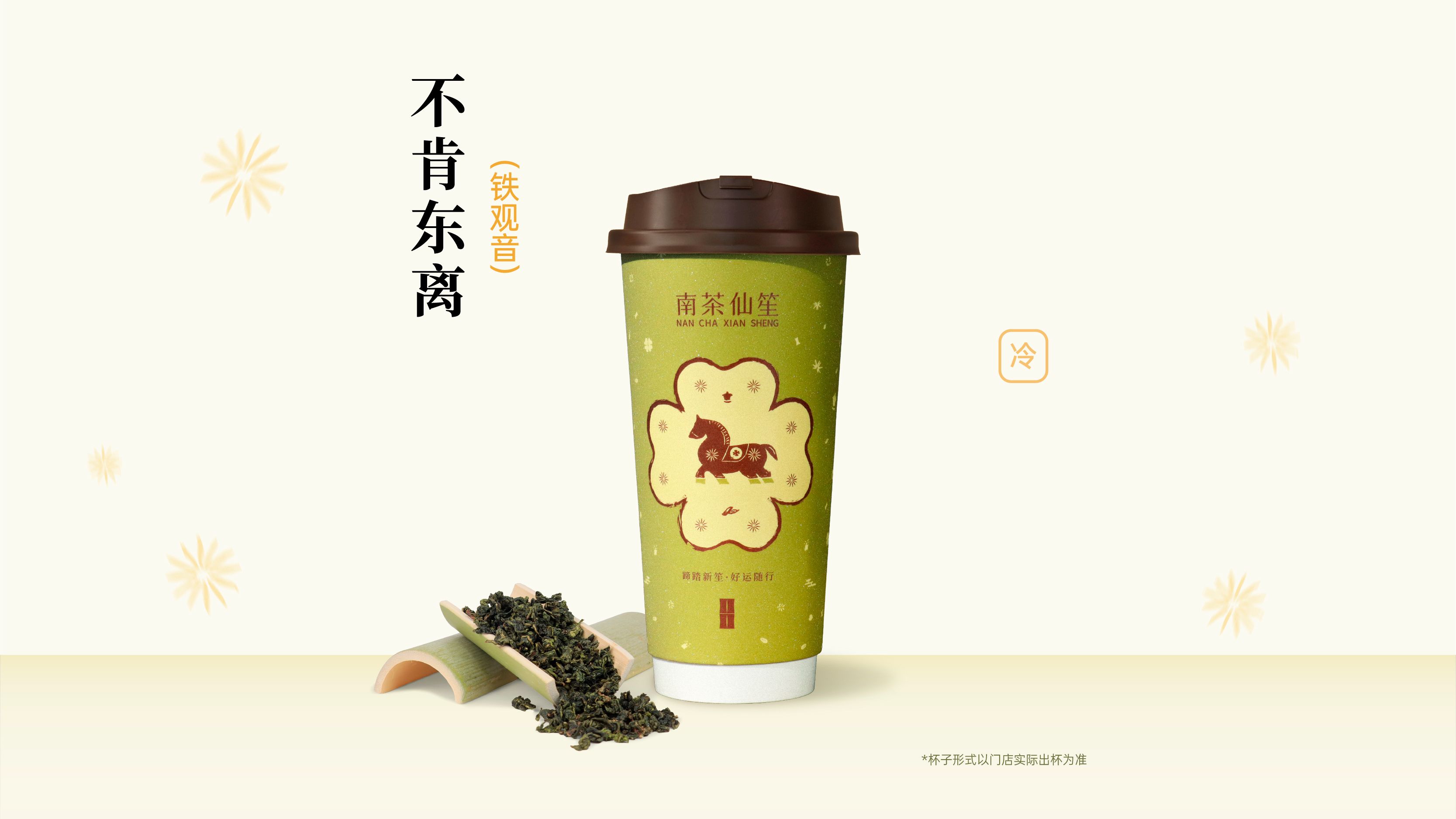 不肯东离