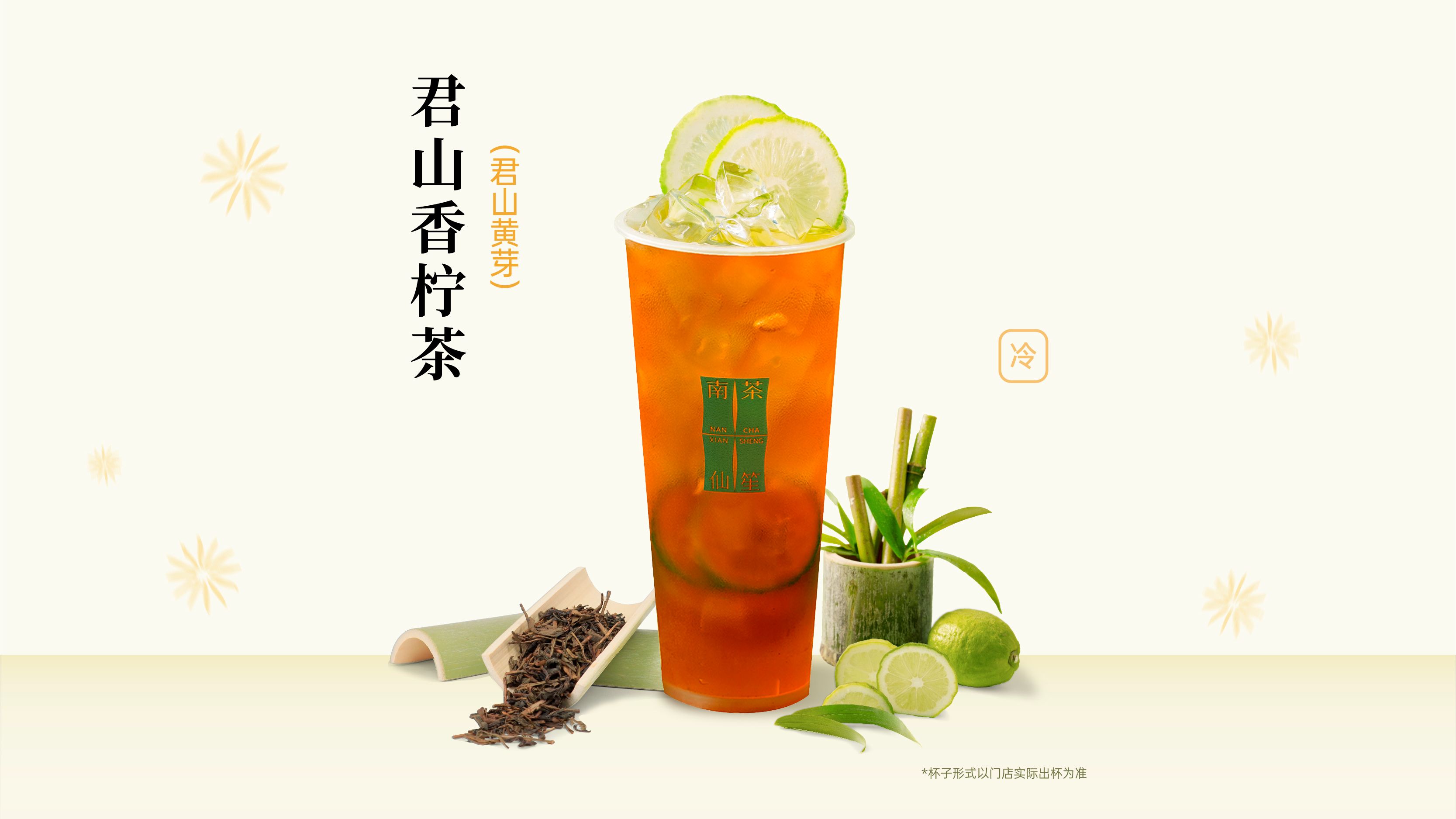 君山香柠茶