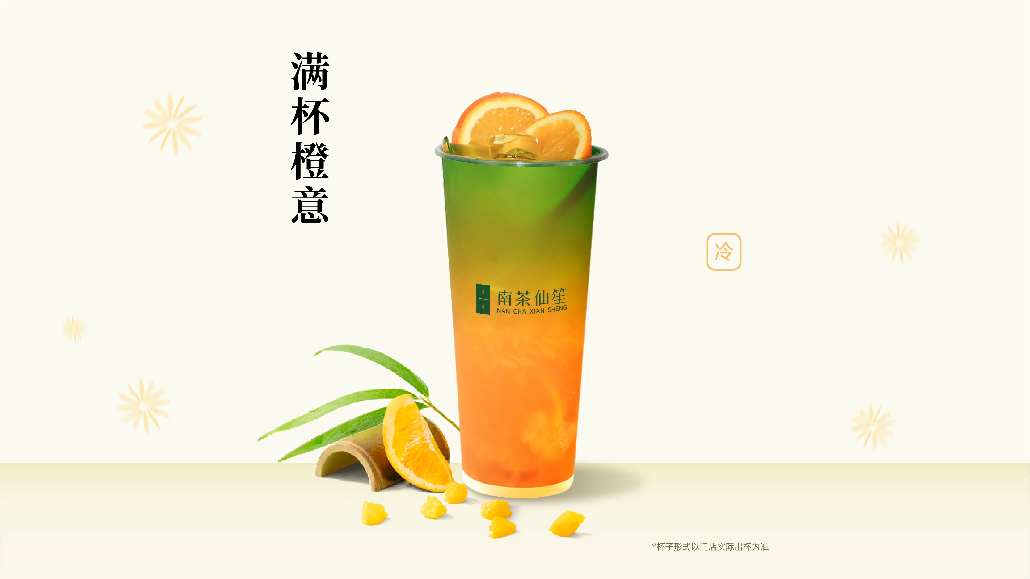 滿杯橙意