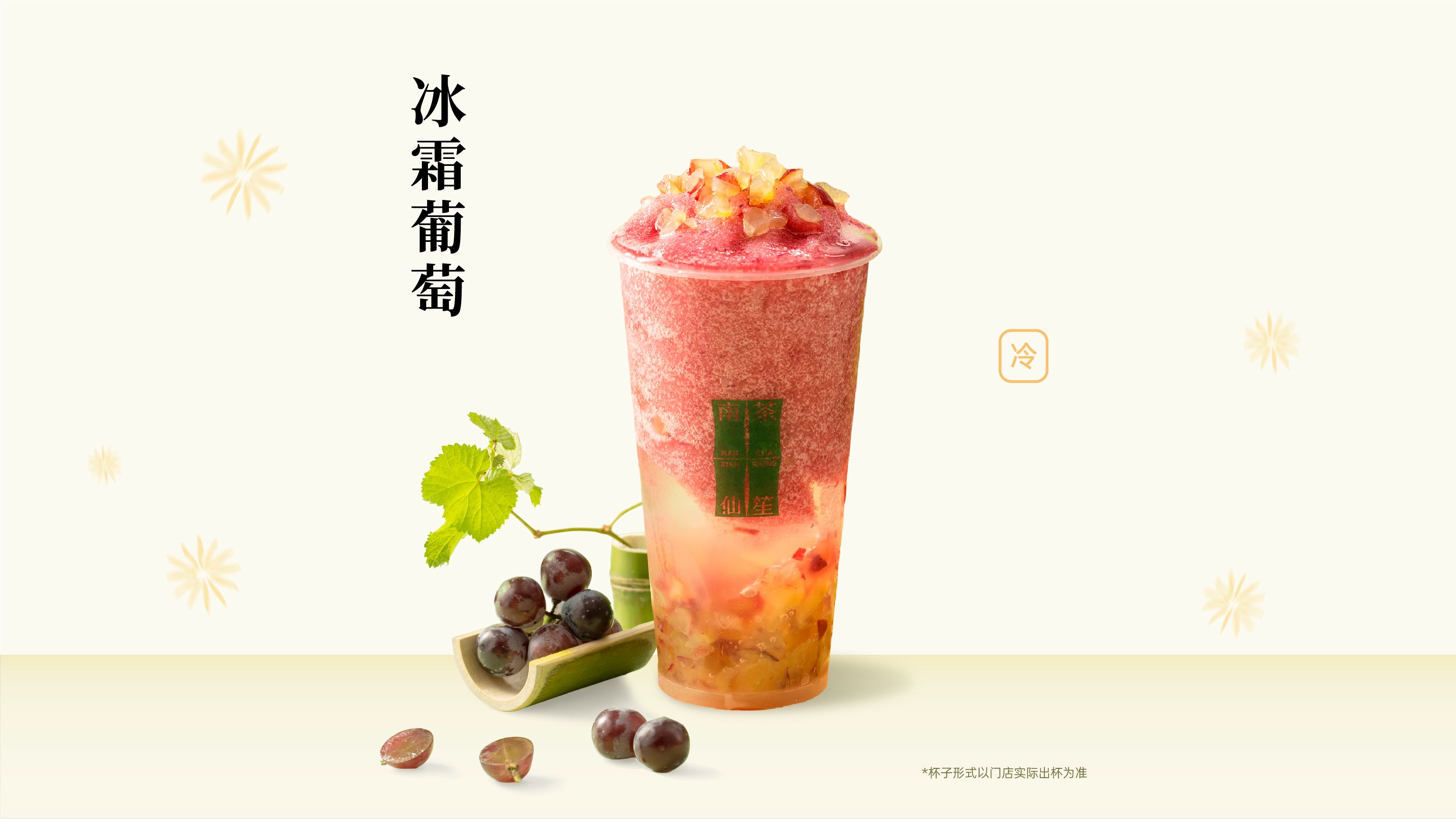 冰霜葡萄