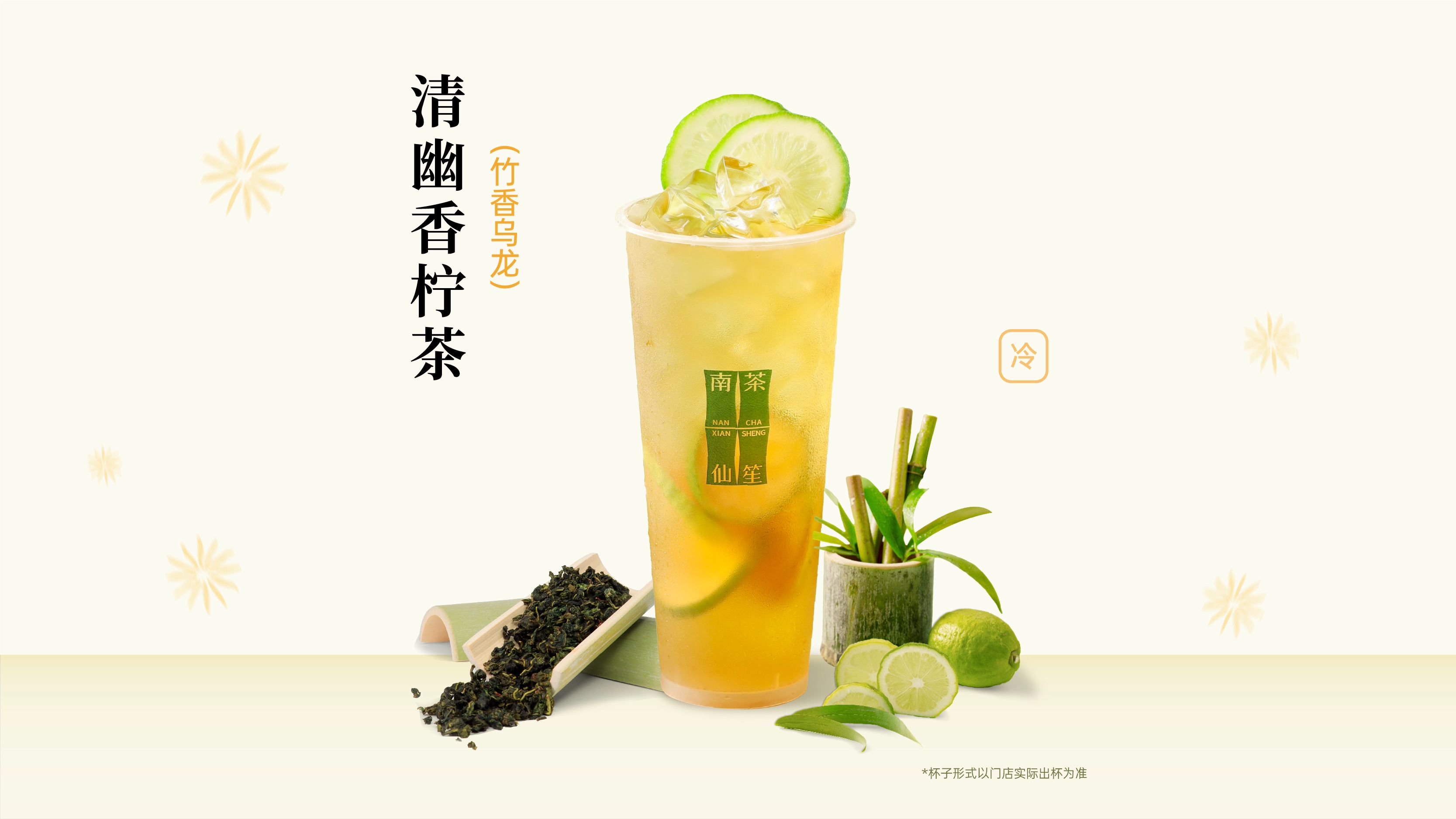 清幽香柠茶