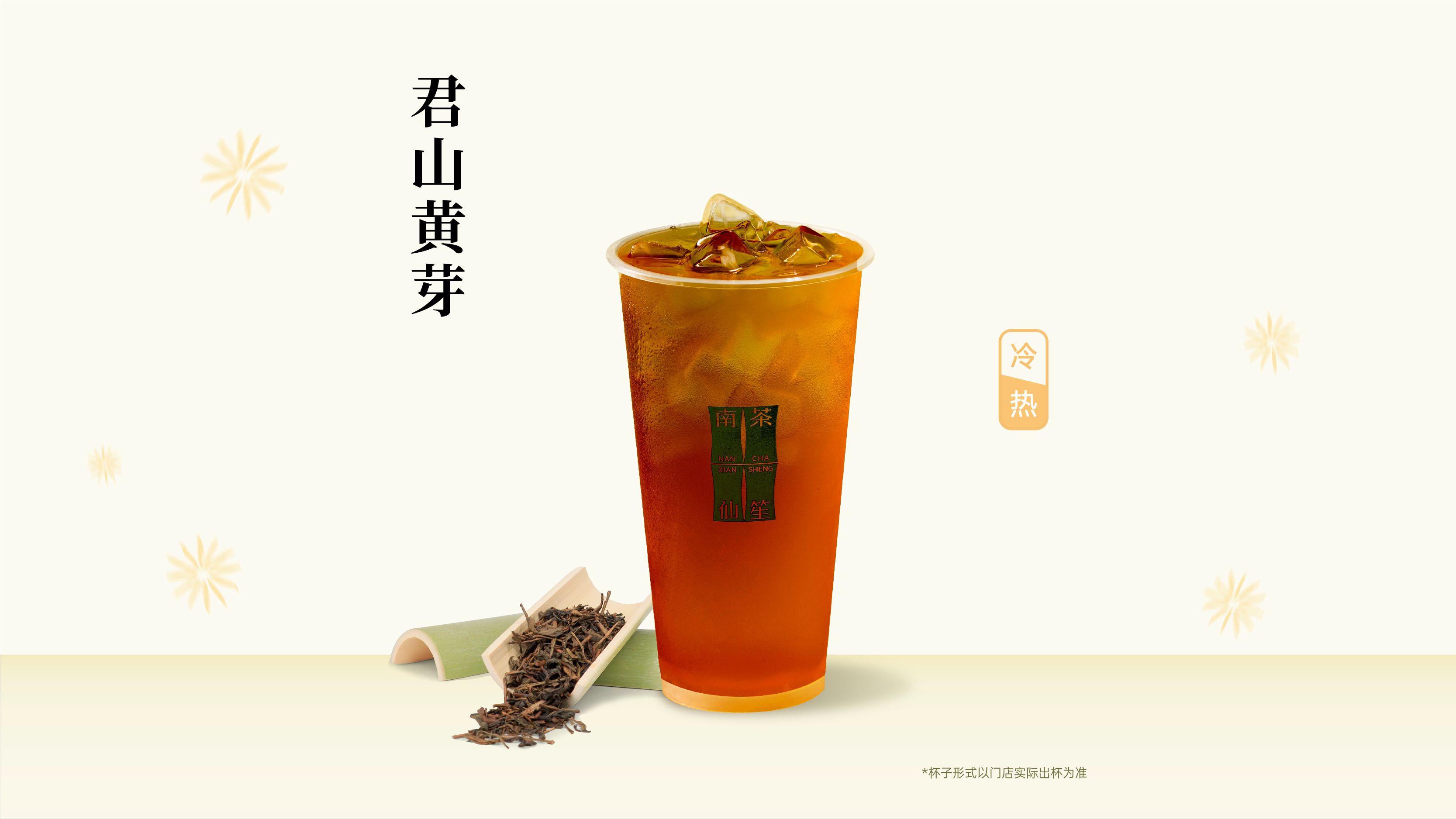 君山黄芽