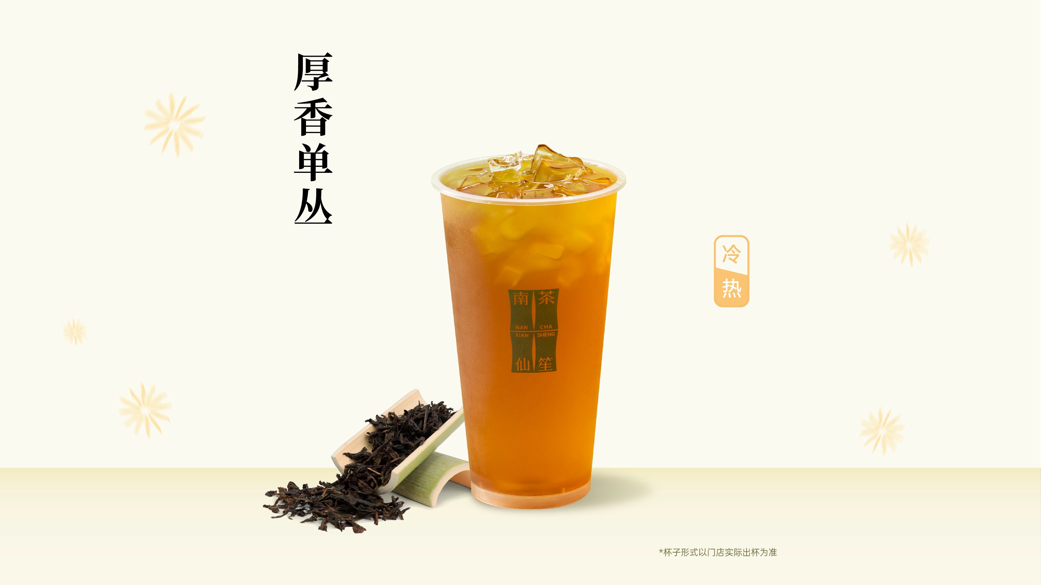 厚香单丛