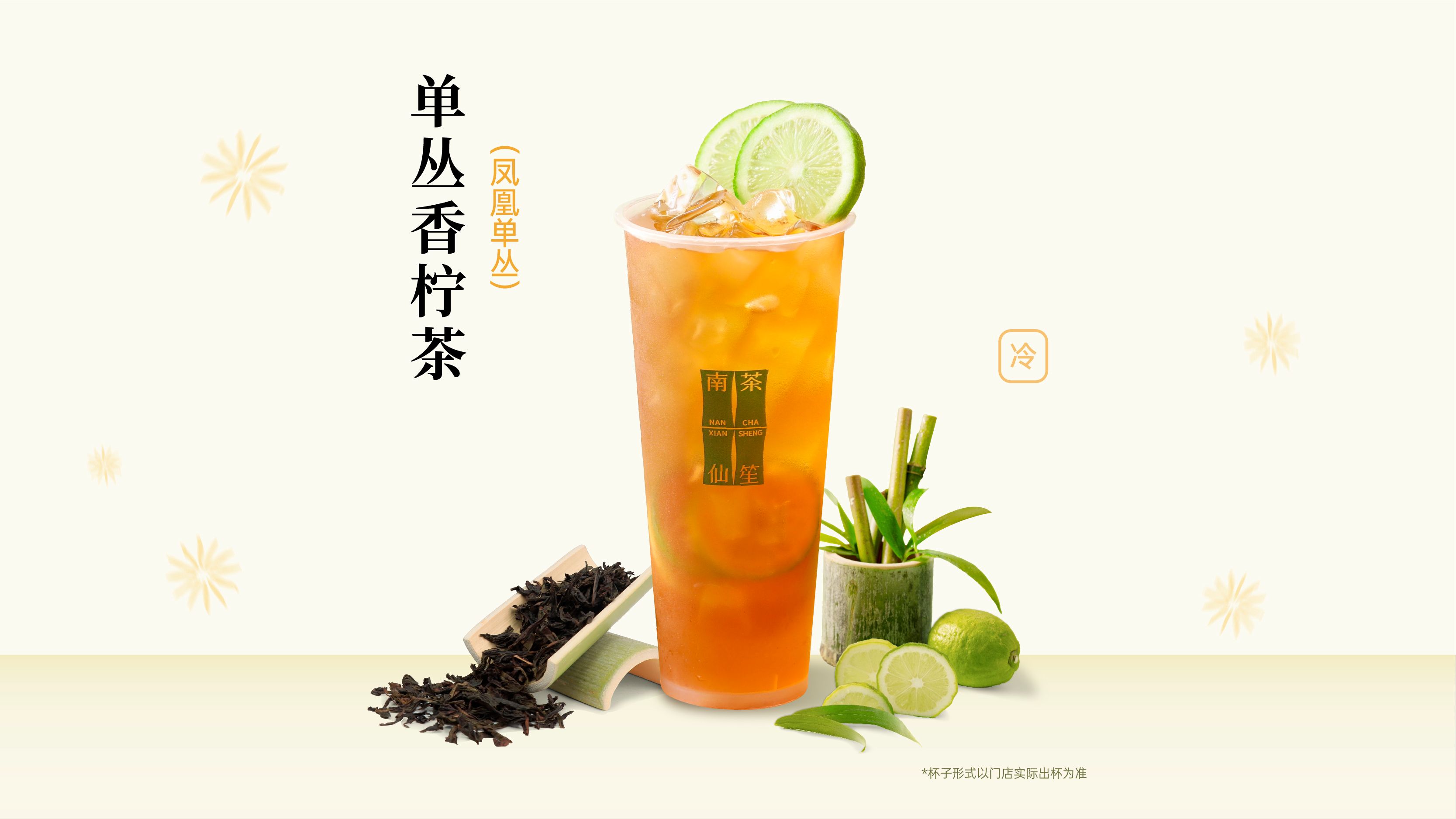 单丛香柠茶