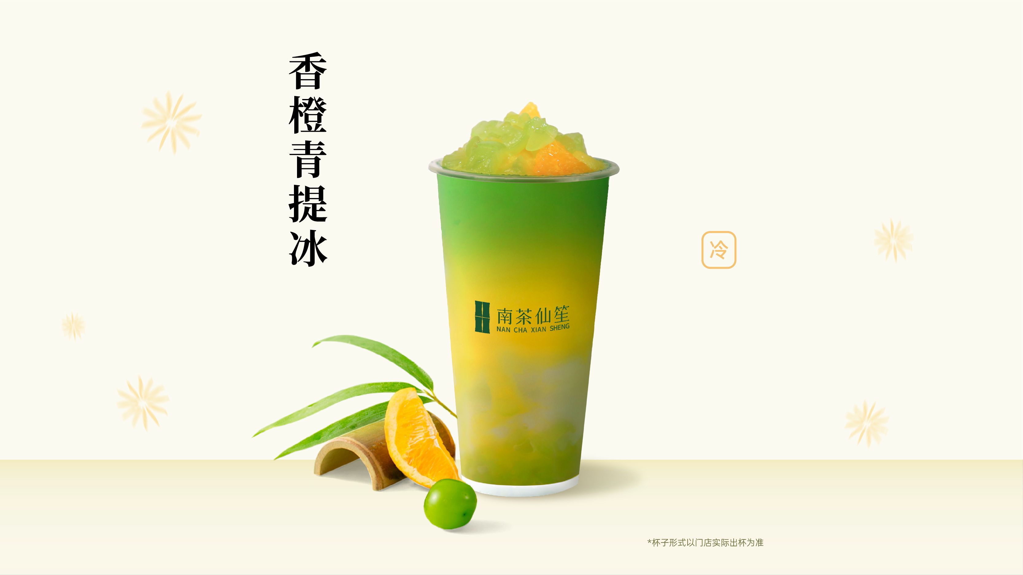 香橙青提冰