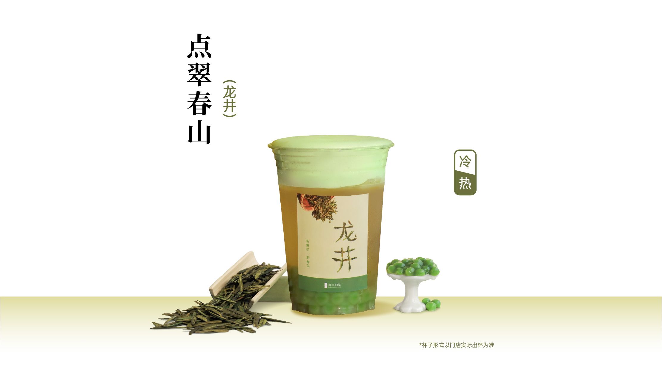 点翠春山