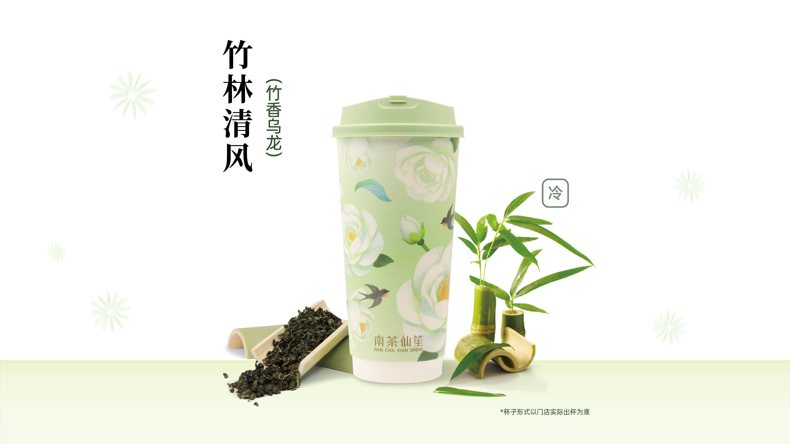 竹林清风