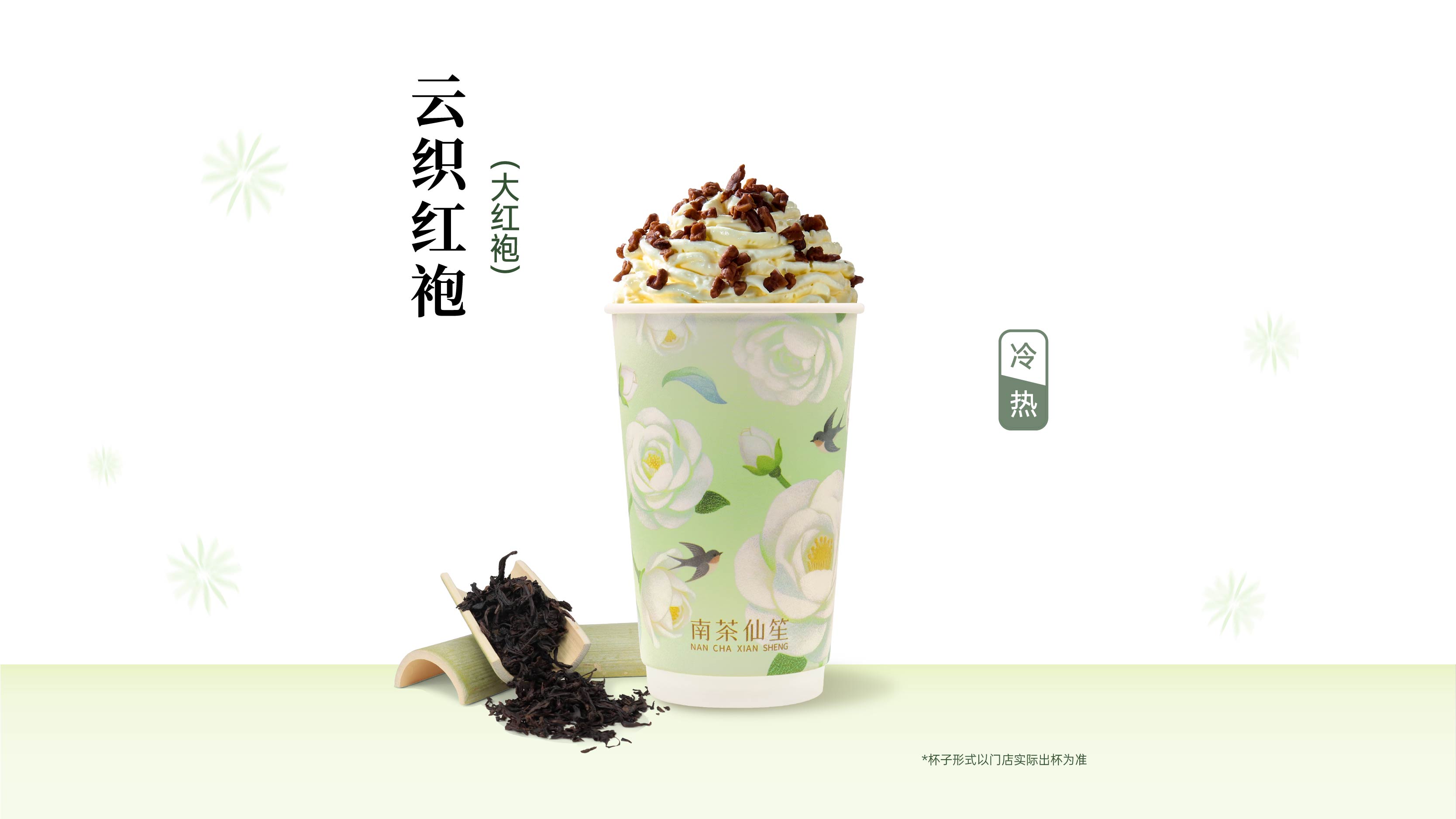 云织红袍