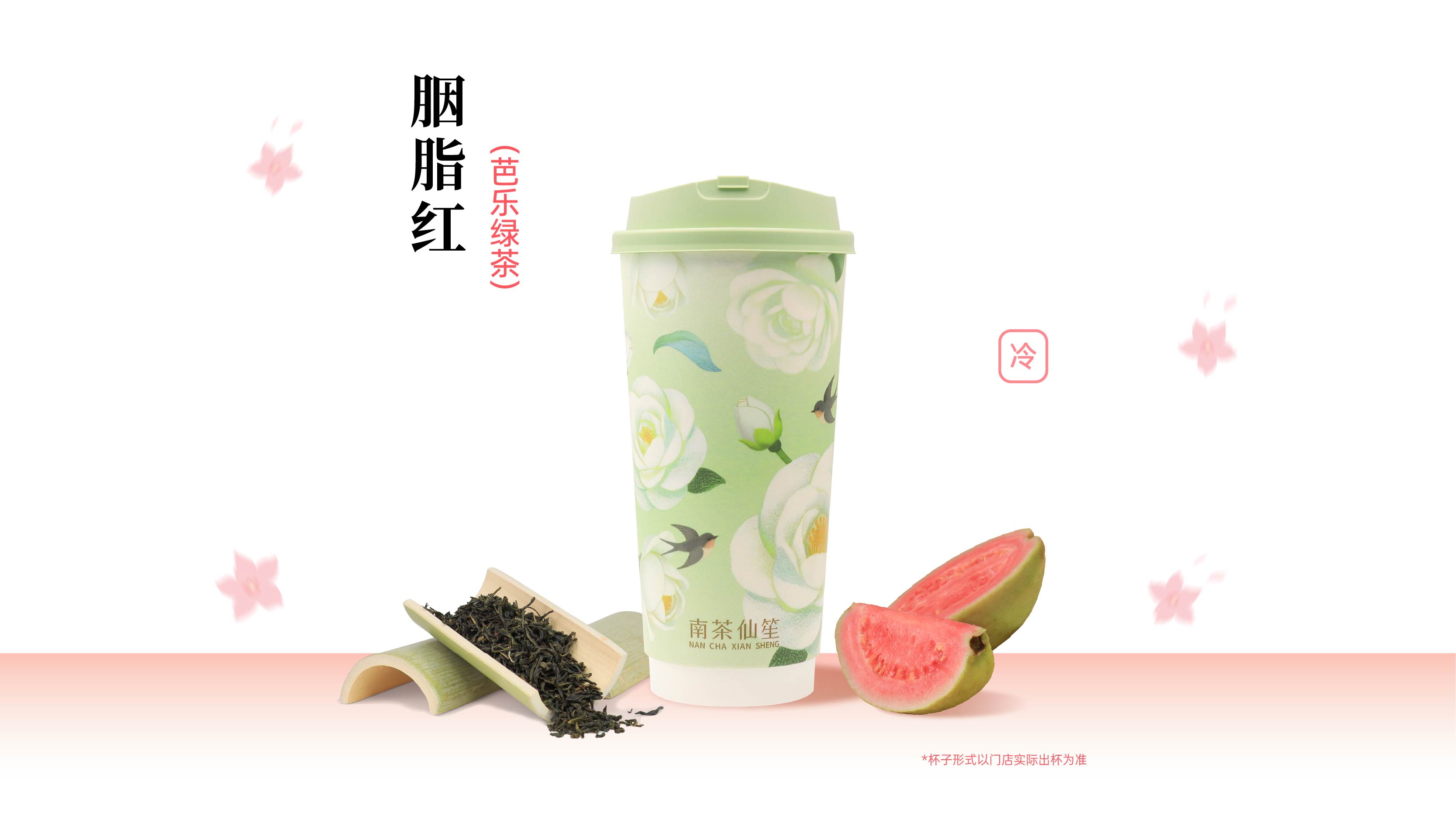 胭脂红