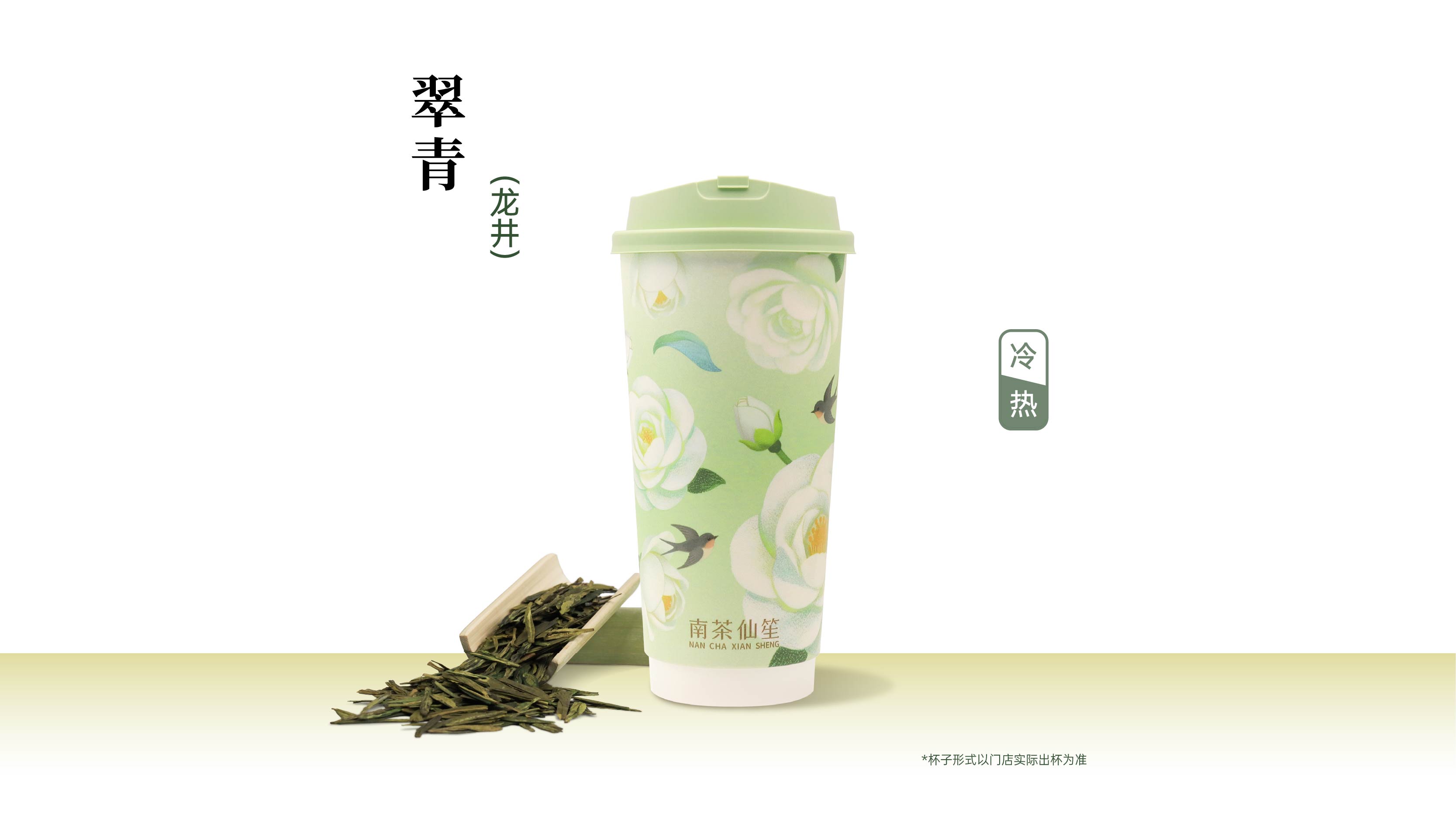翠青