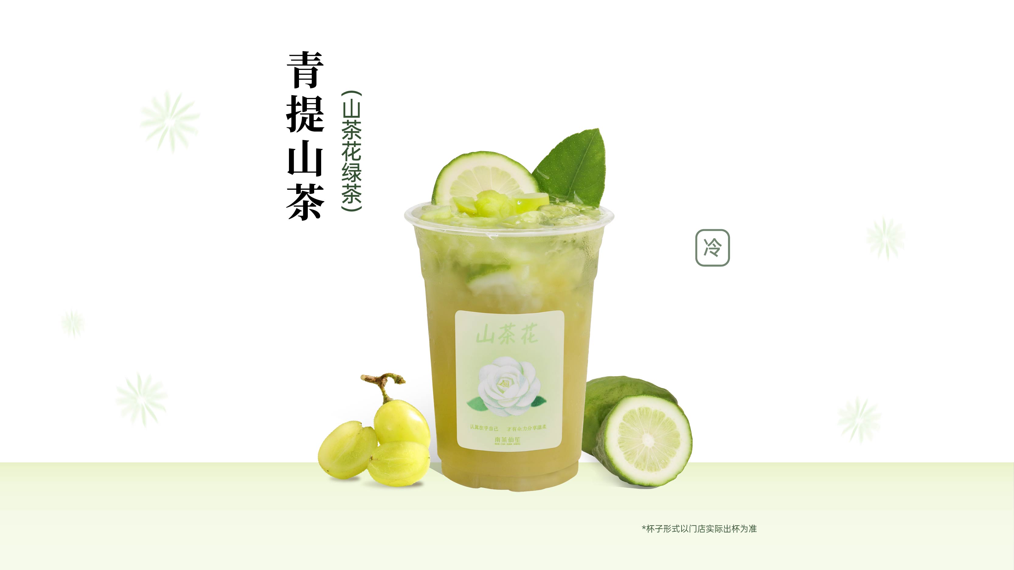 青提山茶