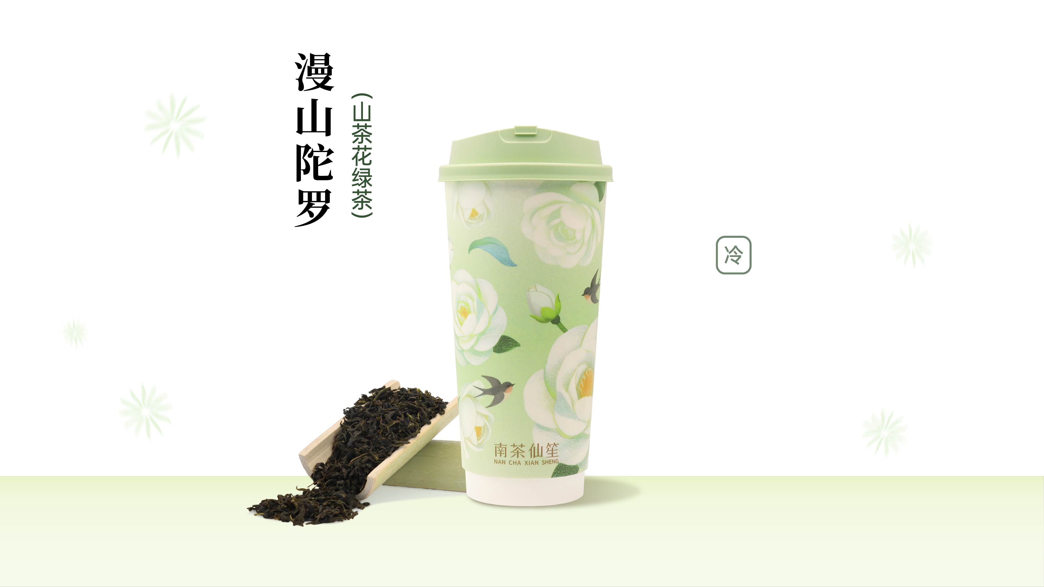 漫山陀罗（山茶花）