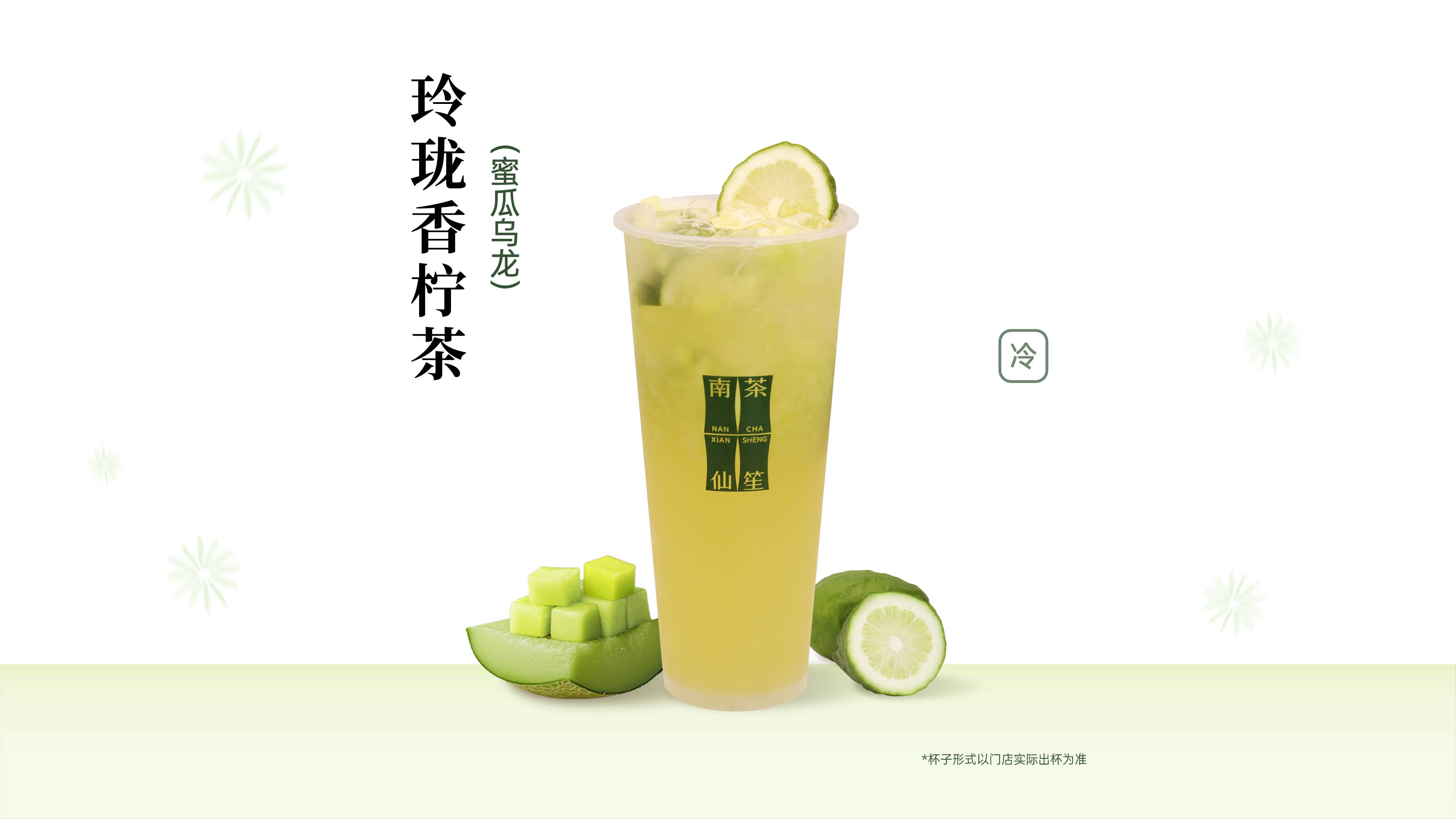 玲珑香柠茶