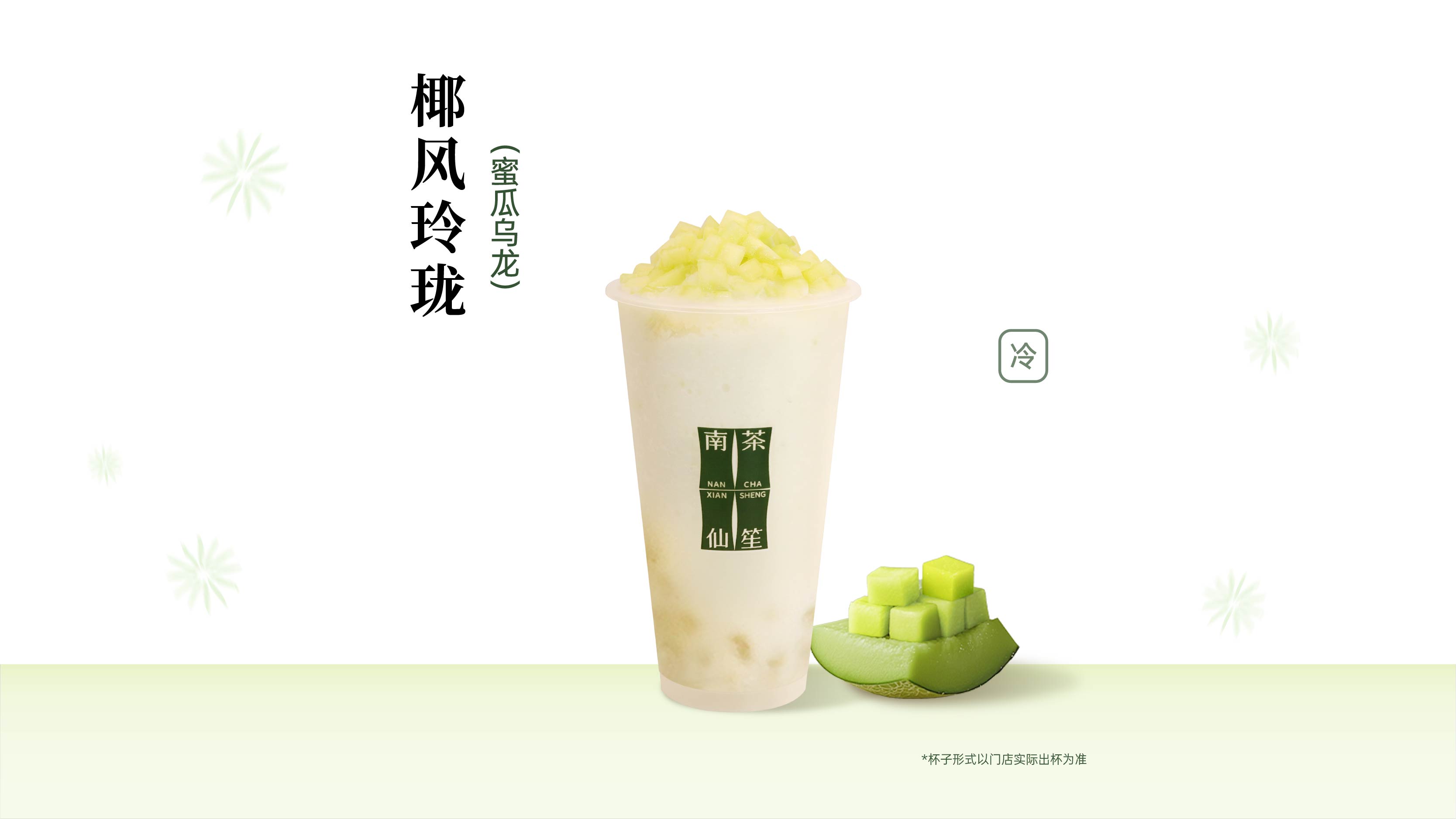 椰风玲珑