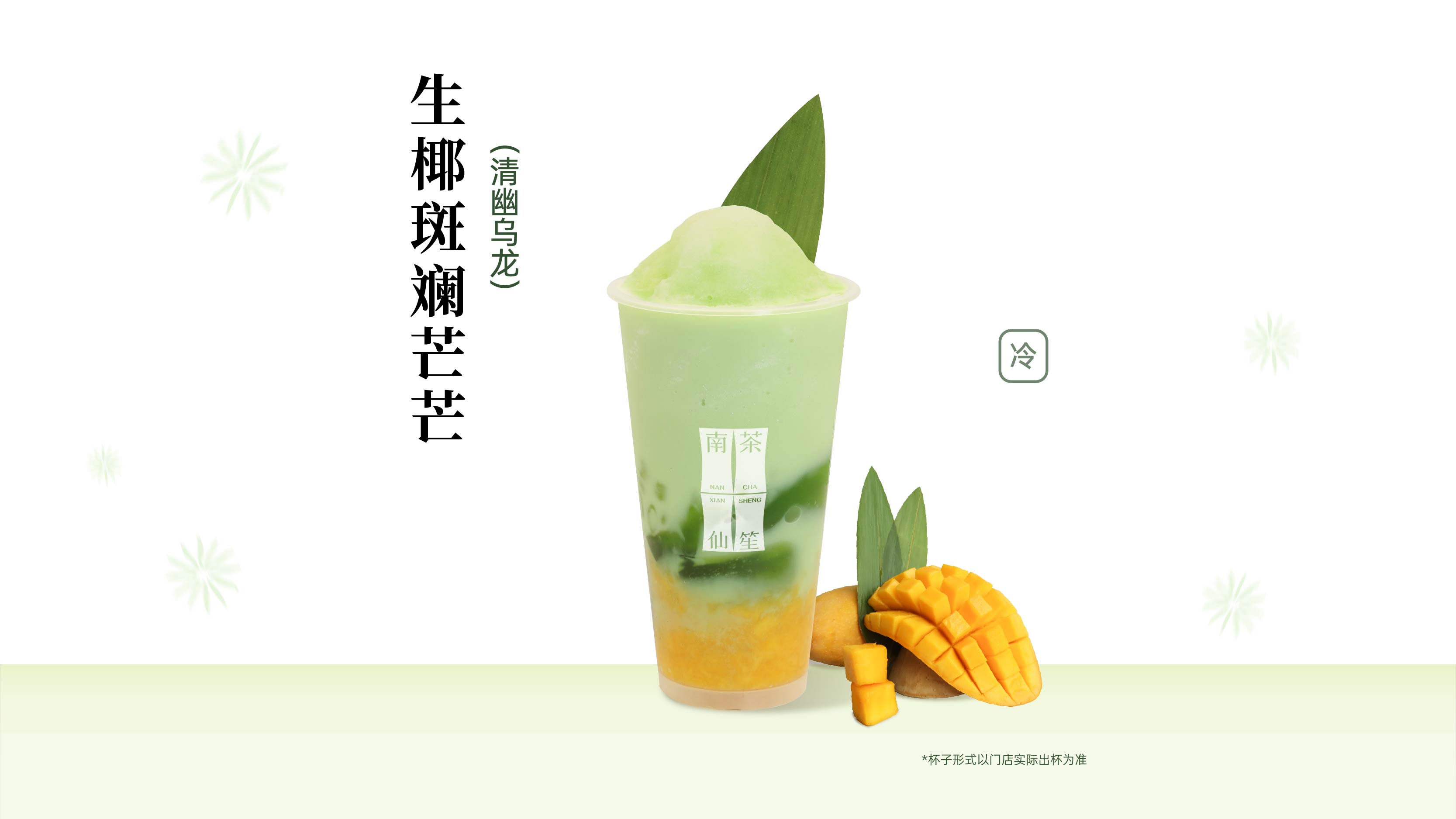 生椰斑斓芒芒