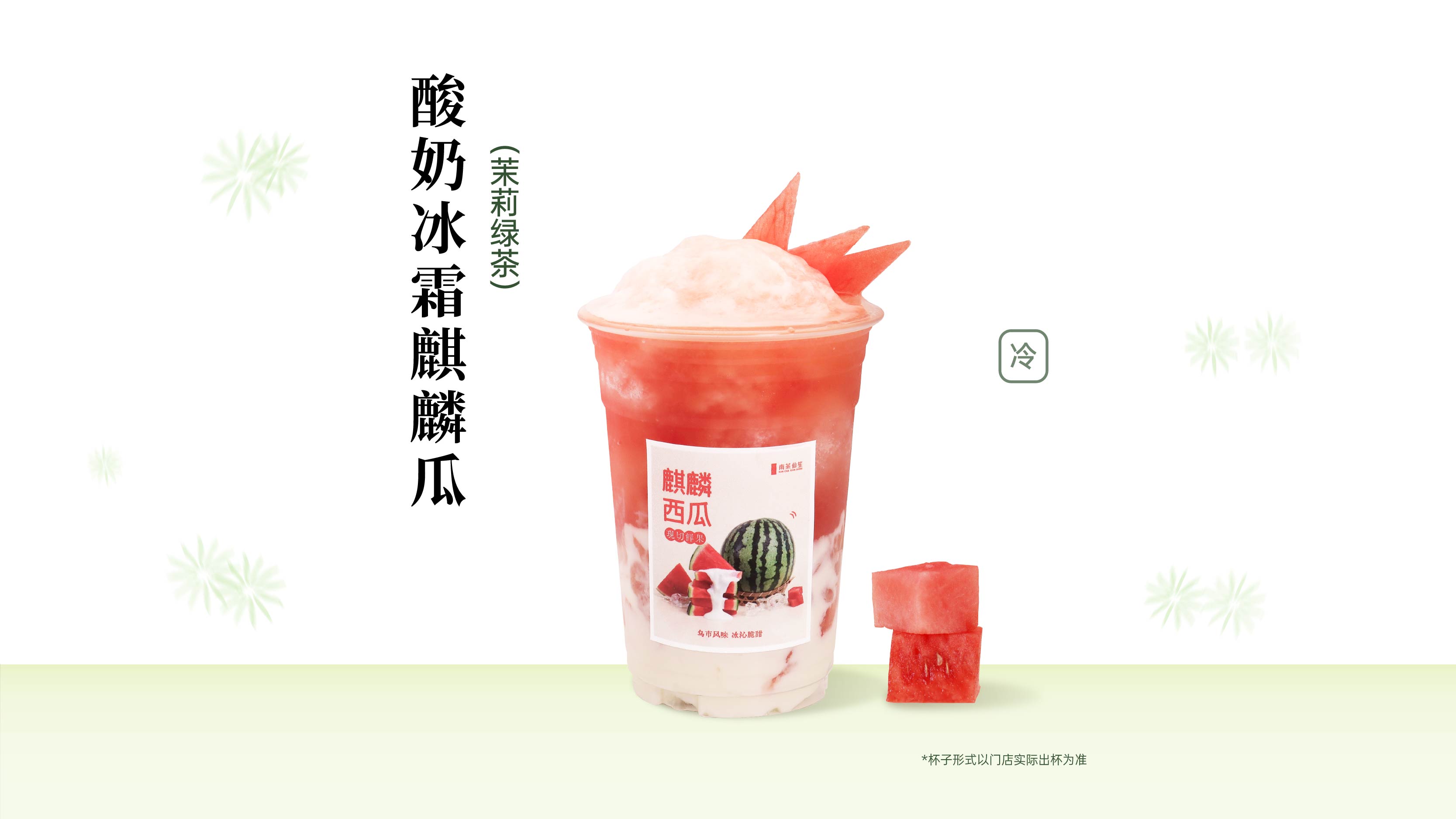 酸奶冰霜麒麟瓜