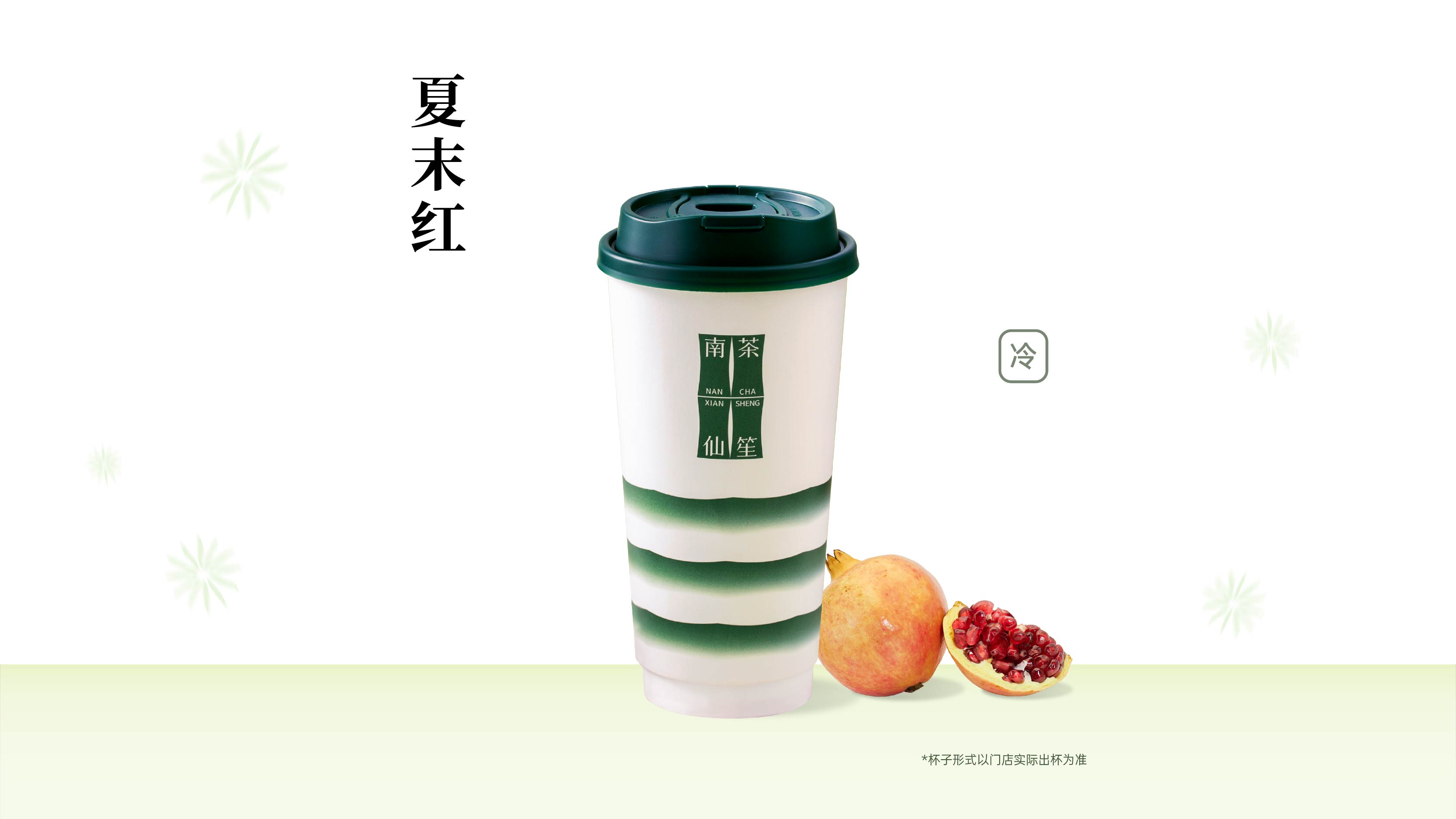 夏末紅