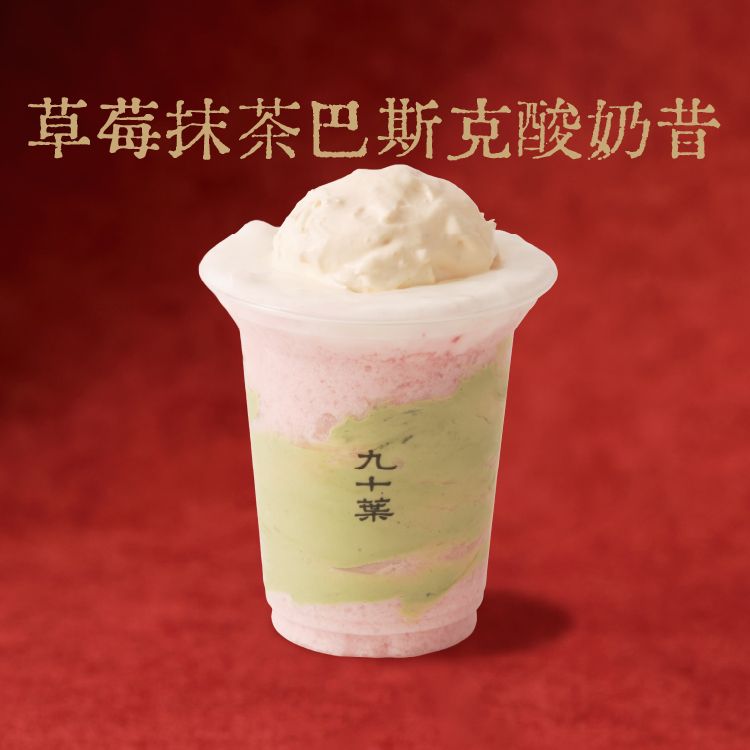 草莓抹茶巴斯克酸奶昔