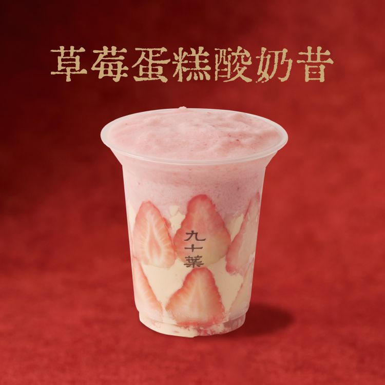 草莓蛋糕酸奶昔
