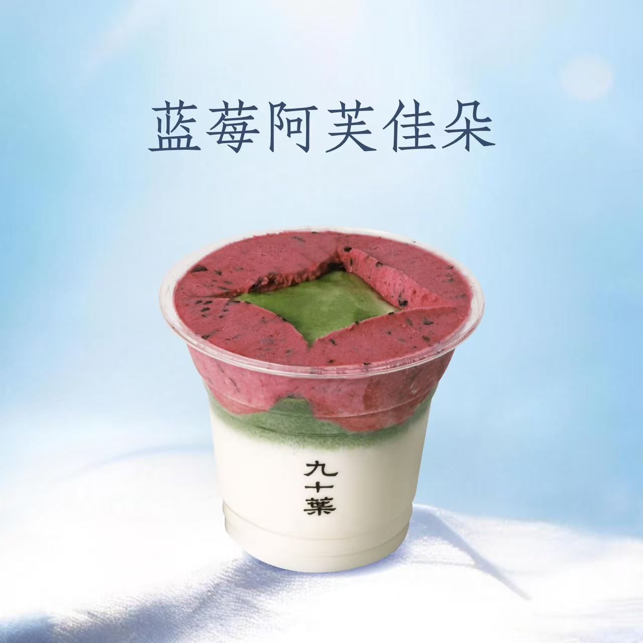 蓝莓阿芙佳朵