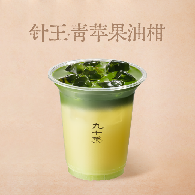 针王·青苹果油柑