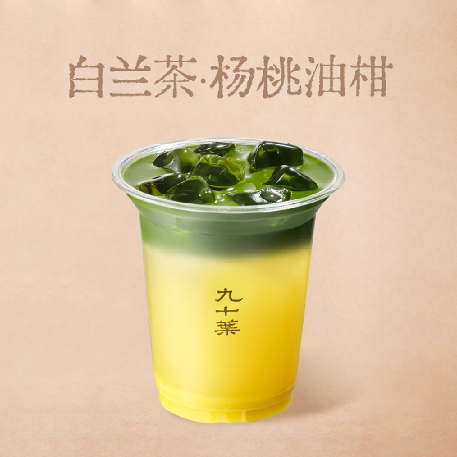 白兰茶·杨桃油柑