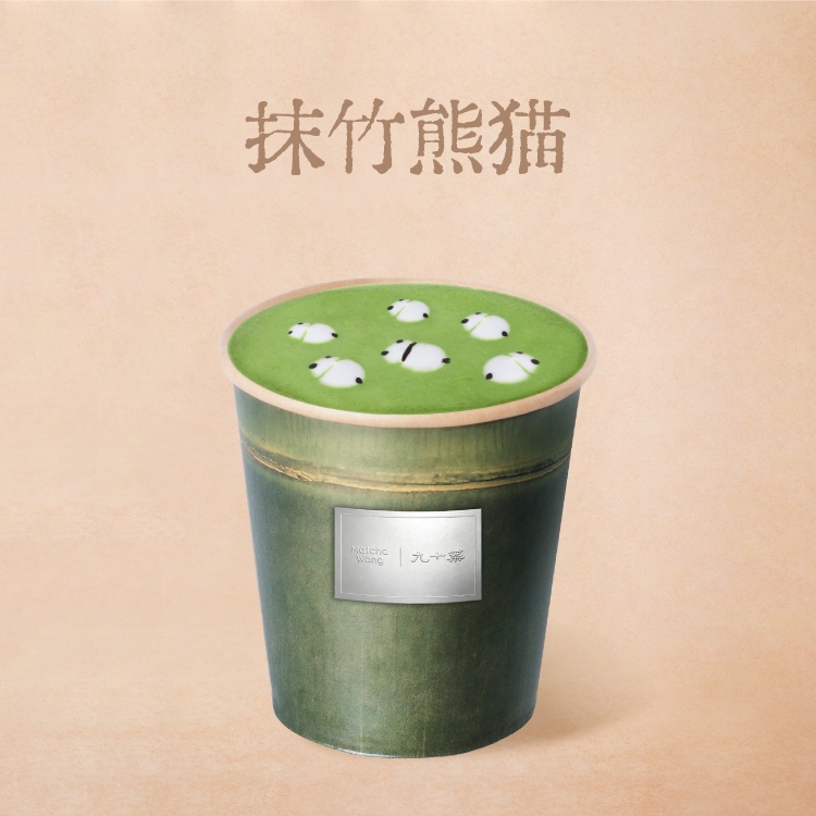 抹竹熊貓