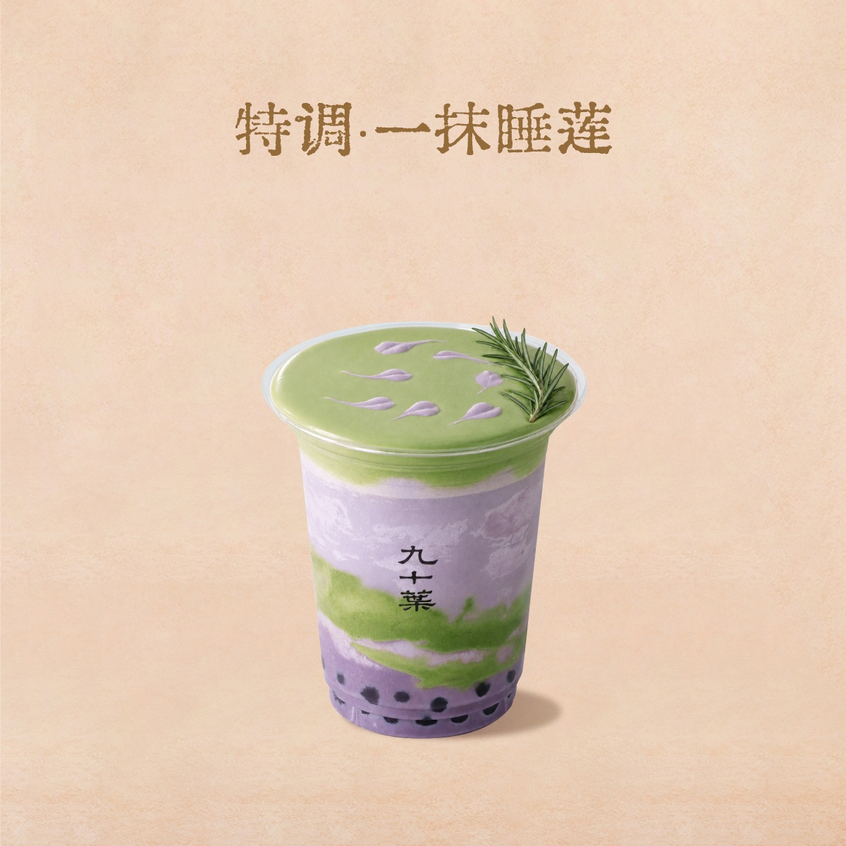 特调·一抹睡莲