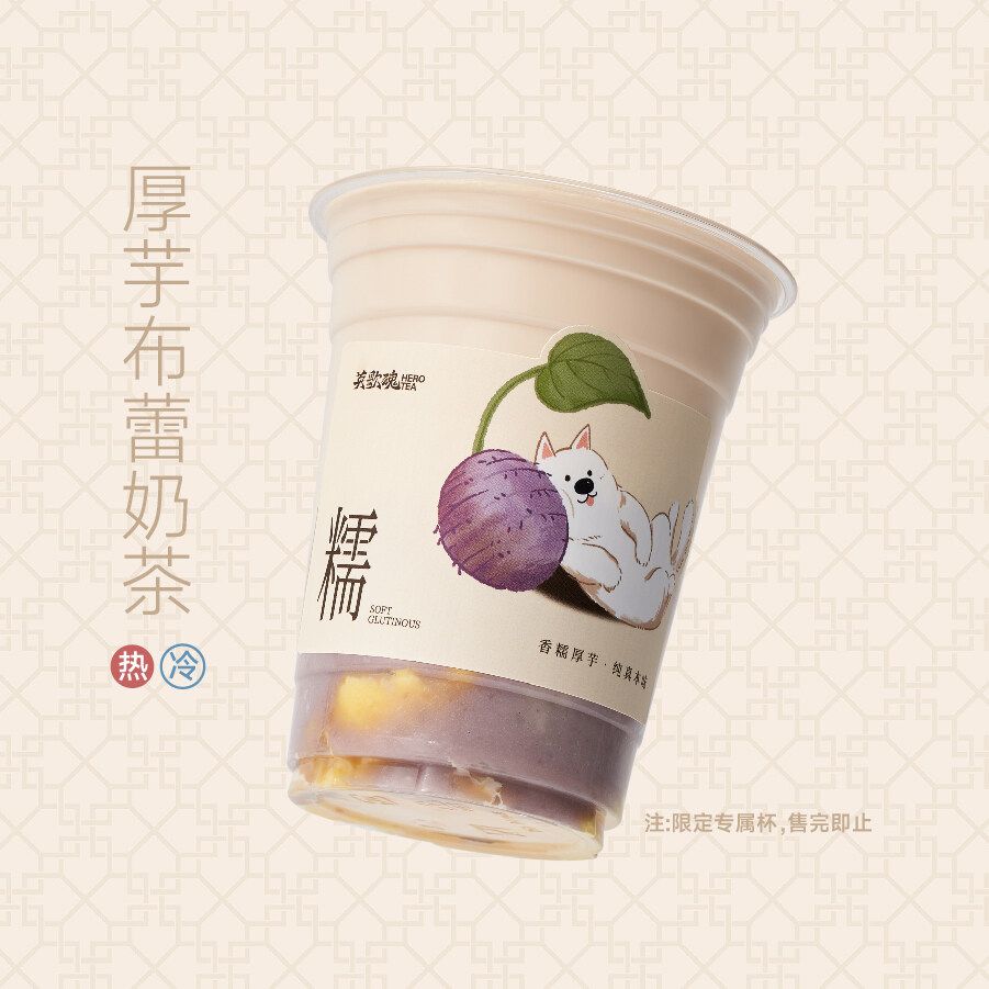 厚芋布蕾奶茶